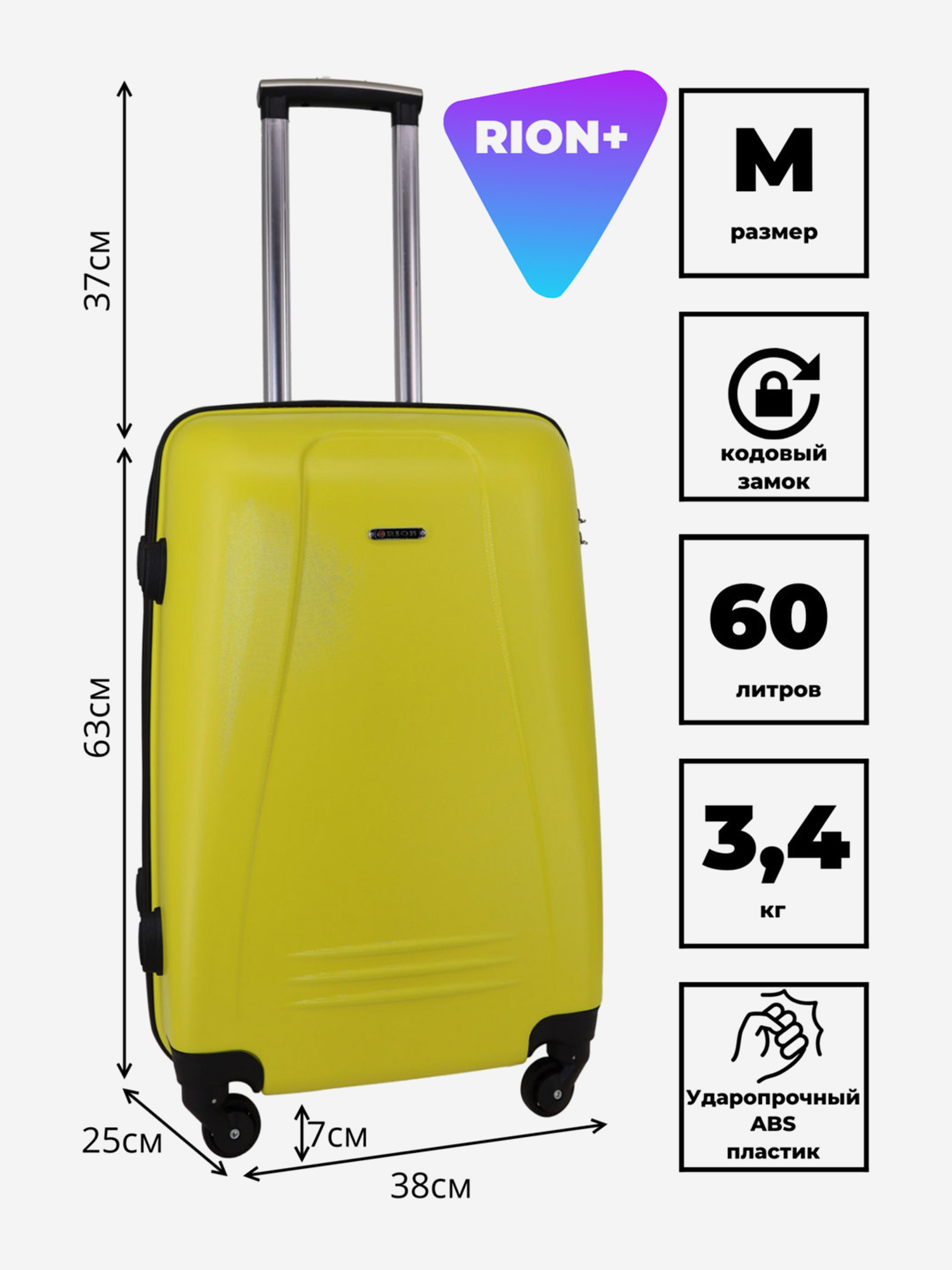 Изображение товара Чемодан Рион+ Желтый средний 60 л из АБС-пластика легкий и прочный