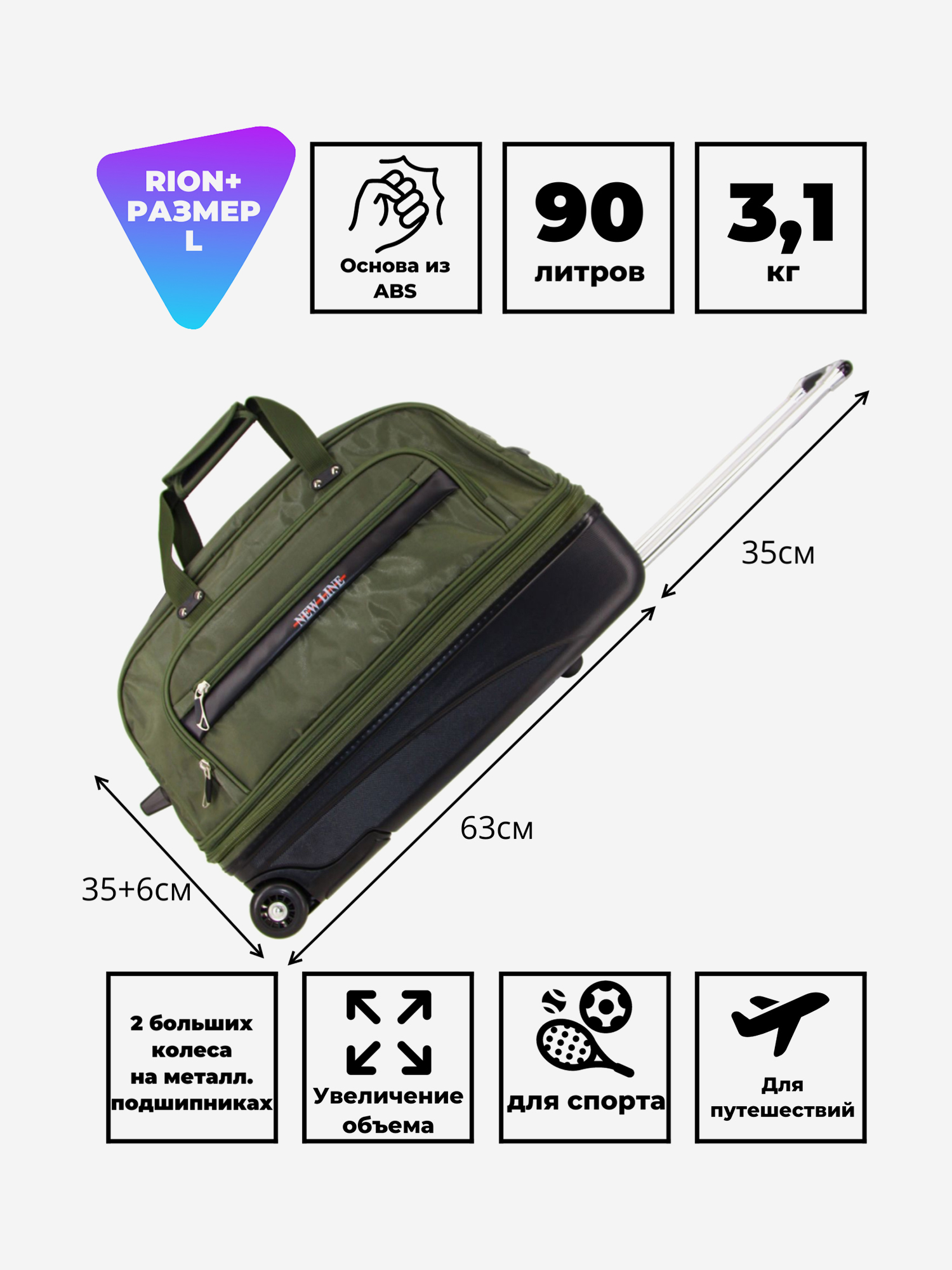 Изображение товара Дорожная сумка на колесах для путешествий и спорта Рион+, Хаки