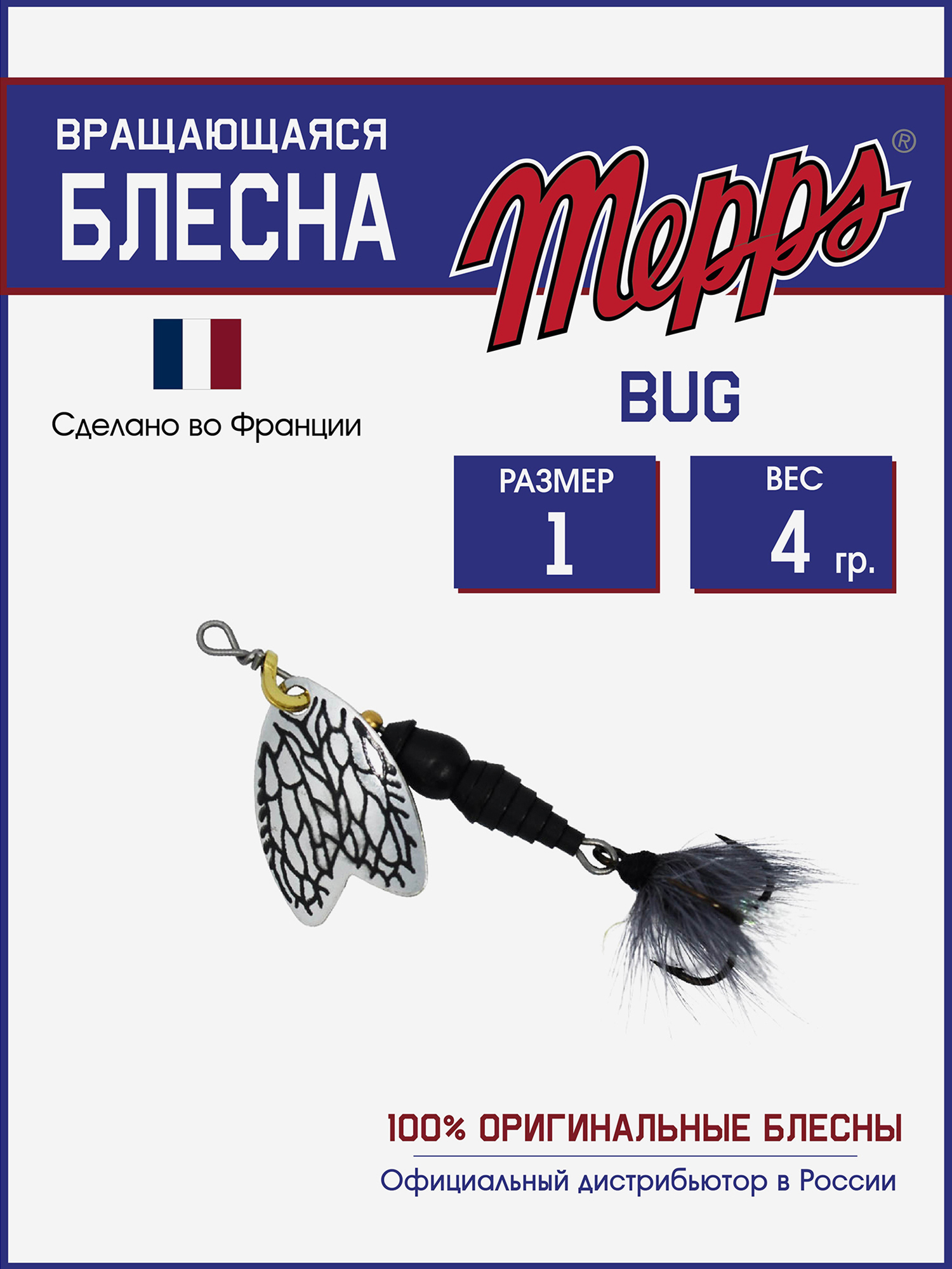 

Блесна вращающаяся для рыбалки Mepps BUG №1 на щуку, окуня, Черный