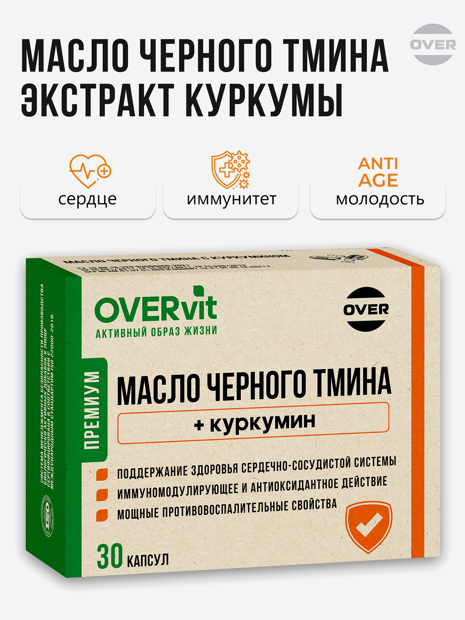 Изображение товара Иммунокомплекс Масло черного тмина с куркумином,OVER, 30 капсул Изображение товара Иммунокомплекс Масло черного тмина с куркумином,OVER, 30 капсул