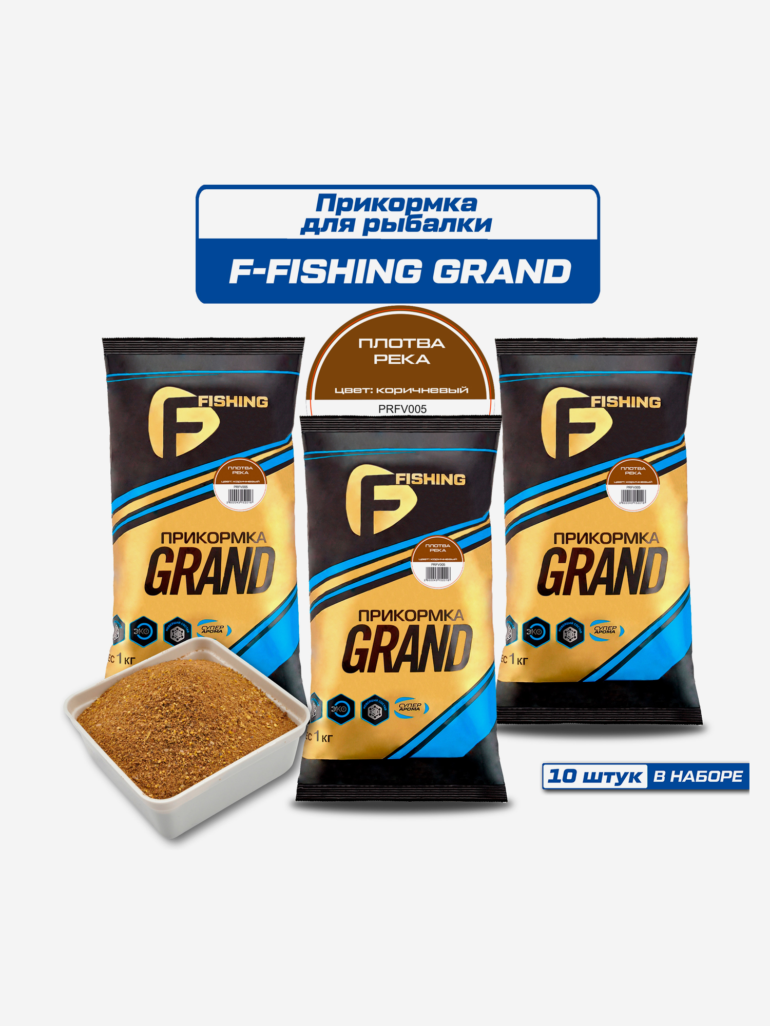 

Прикормка для рыбы F-FISHING GRAND Плотва Река 10кг (10шт), Коричневый