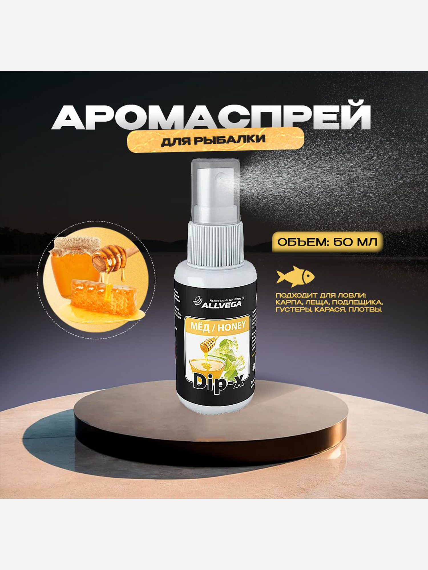 

Ароматизатор-спрей ALLVEGA "Dip-X Honey", мед, 50мл, Белый