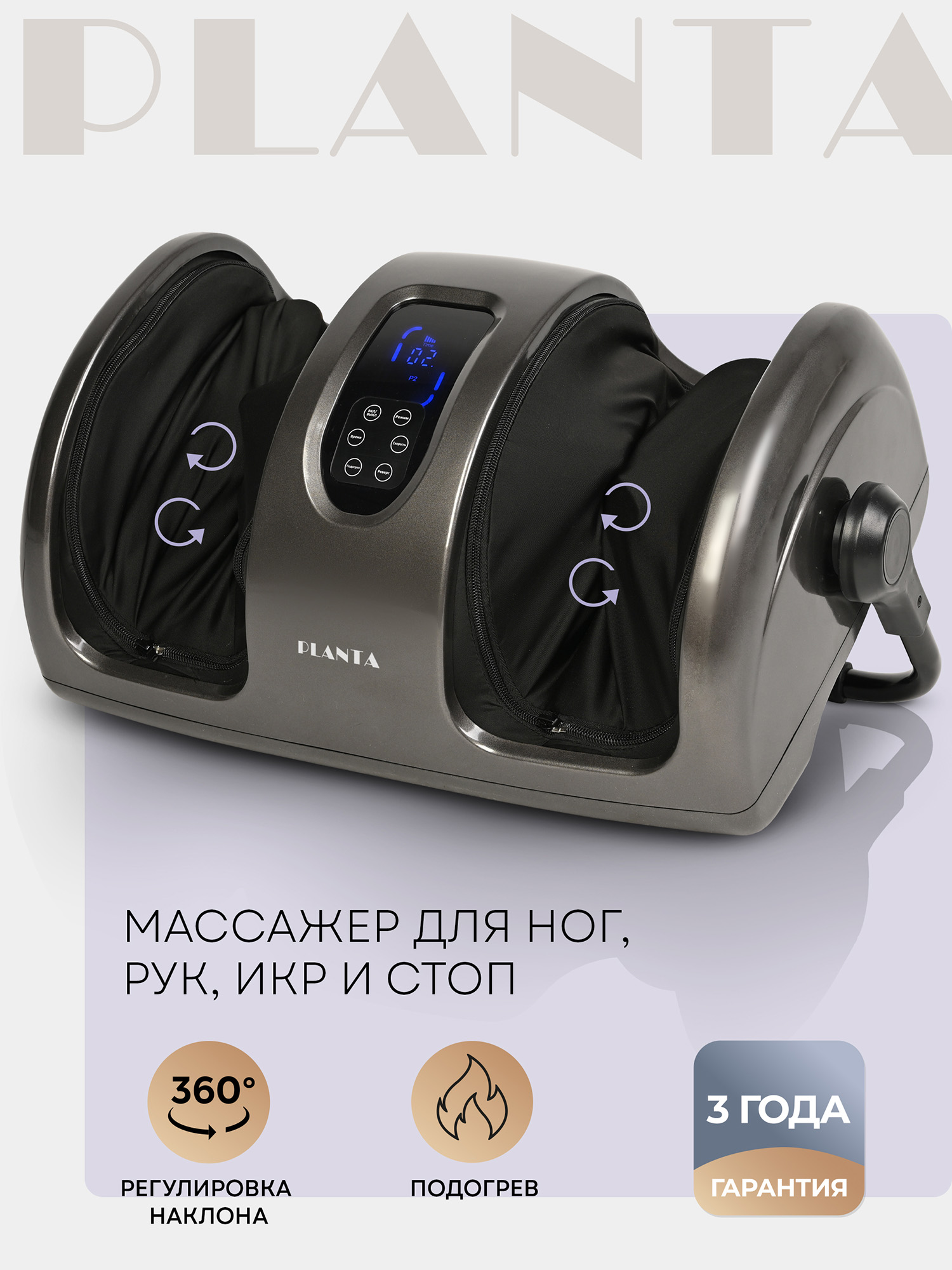 

Массажер для ног PLANTA MF-, Серебряный