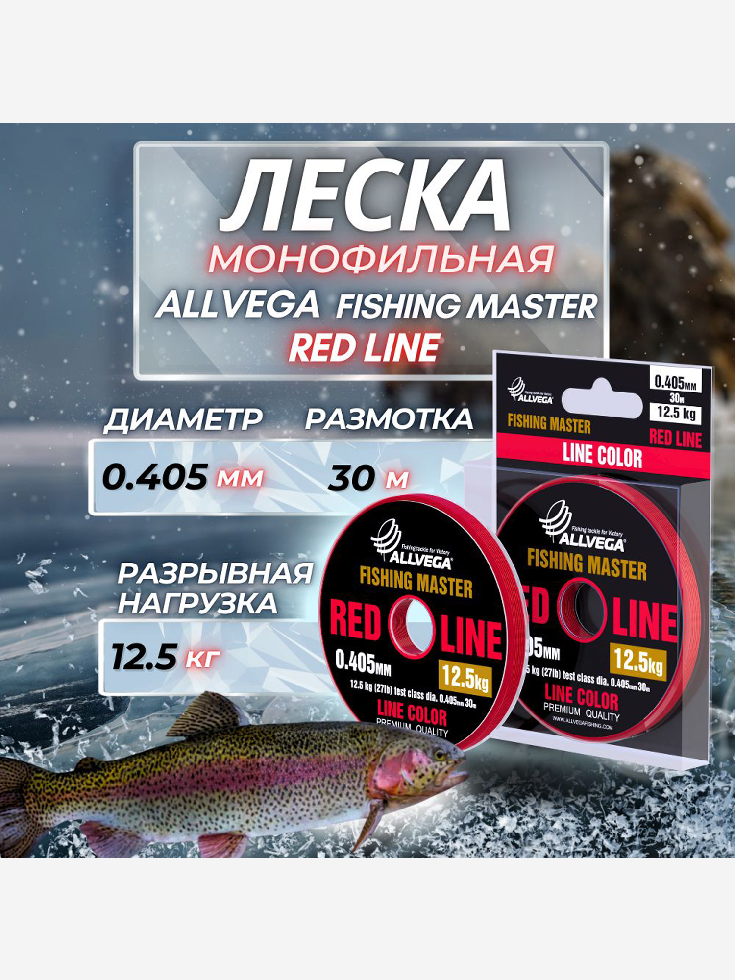 

Леска монофильная ALLVEGA "Fishing Master" 30м 0,405мм (12,5кг) рубиновая, Красный