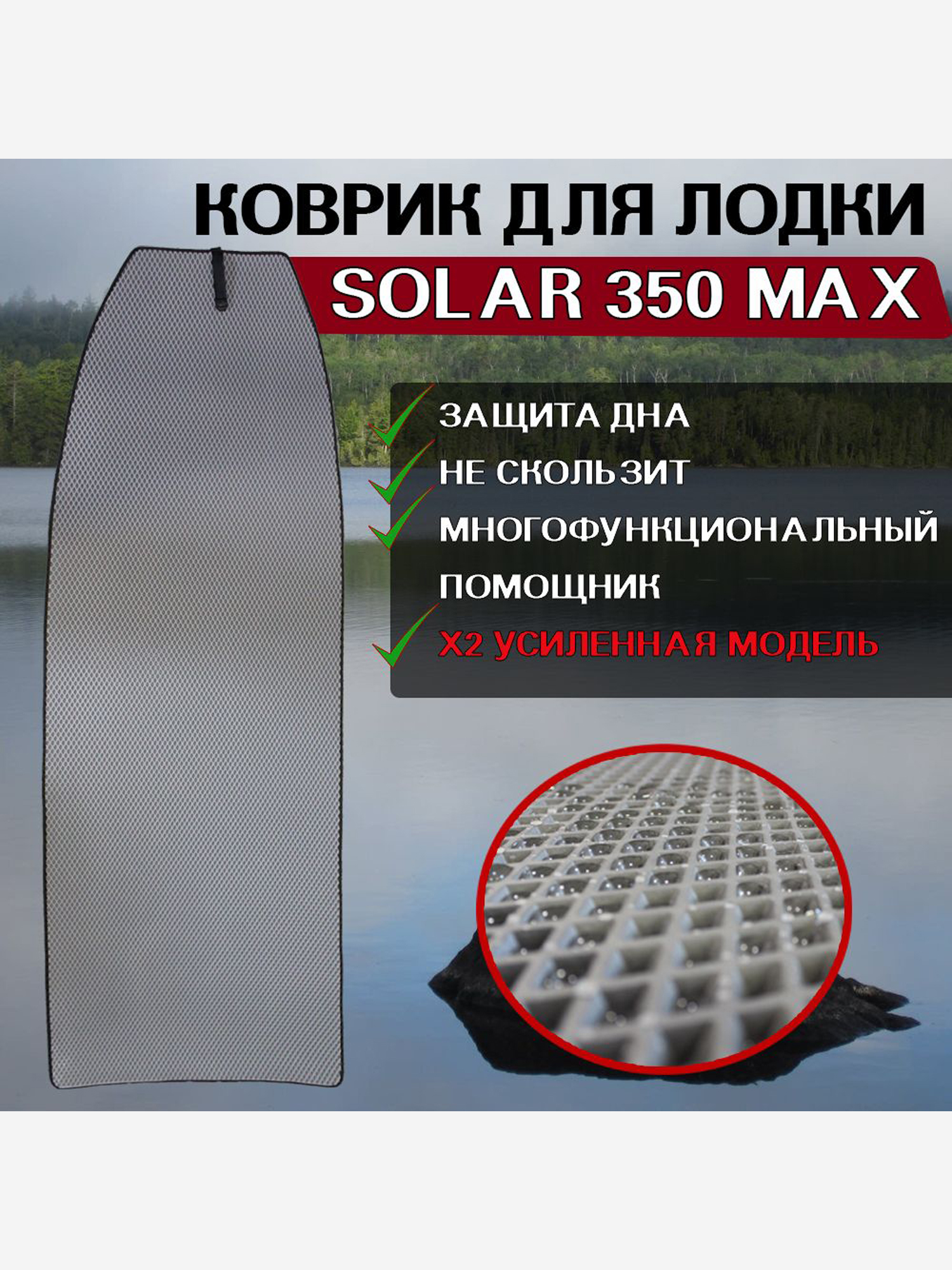 

Коврик в лодку ПВХ Solar 350 Max, Серый