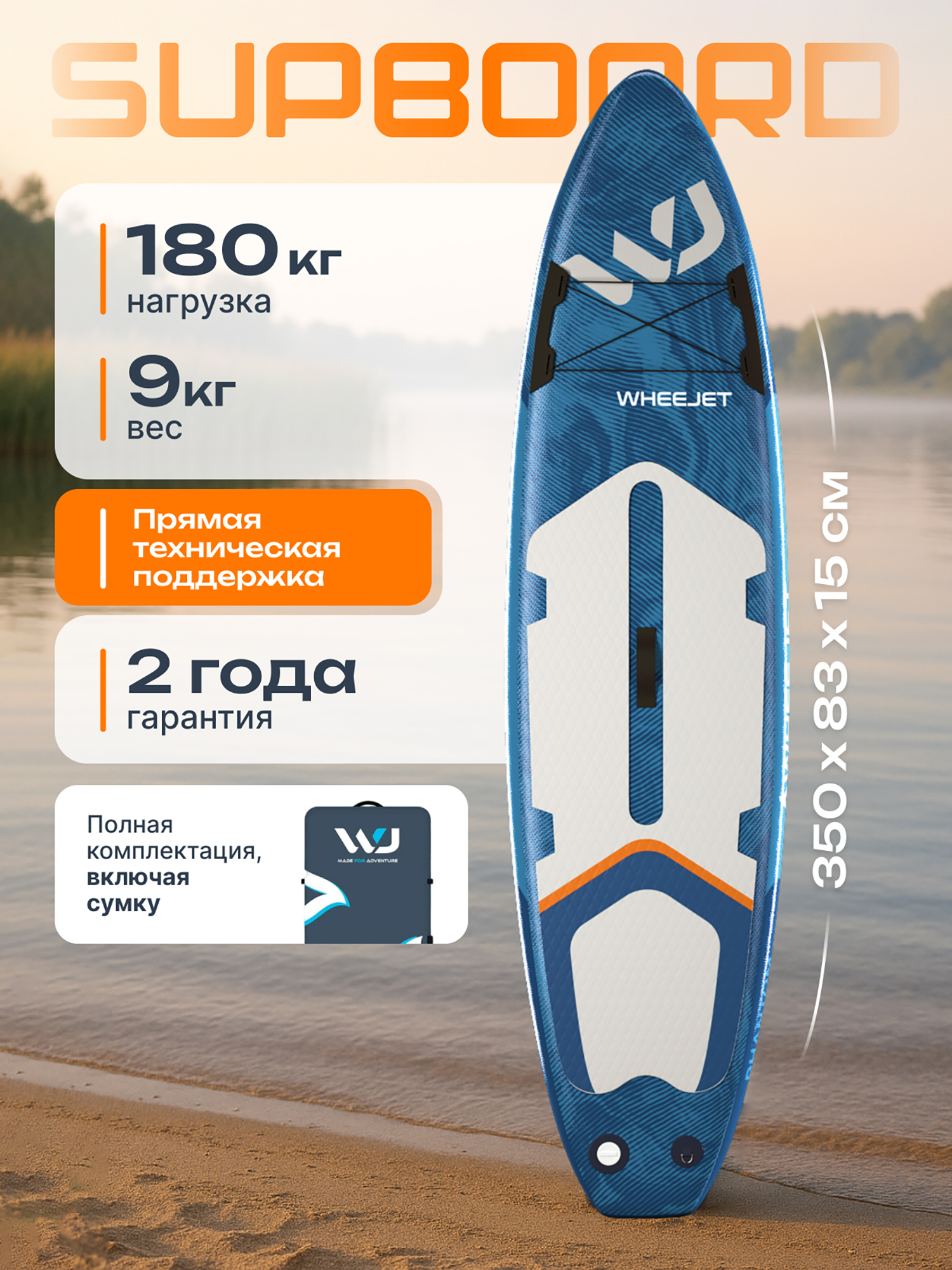 

Сапборд WHEEJET Mediterranean 350смх84смх15см, Синий