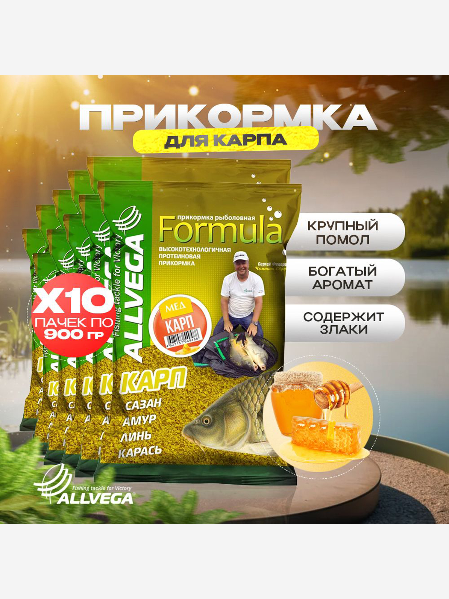 

Прикормка для рыбалки ALLVEGA Formula карп мед 10 пачек, Желтый