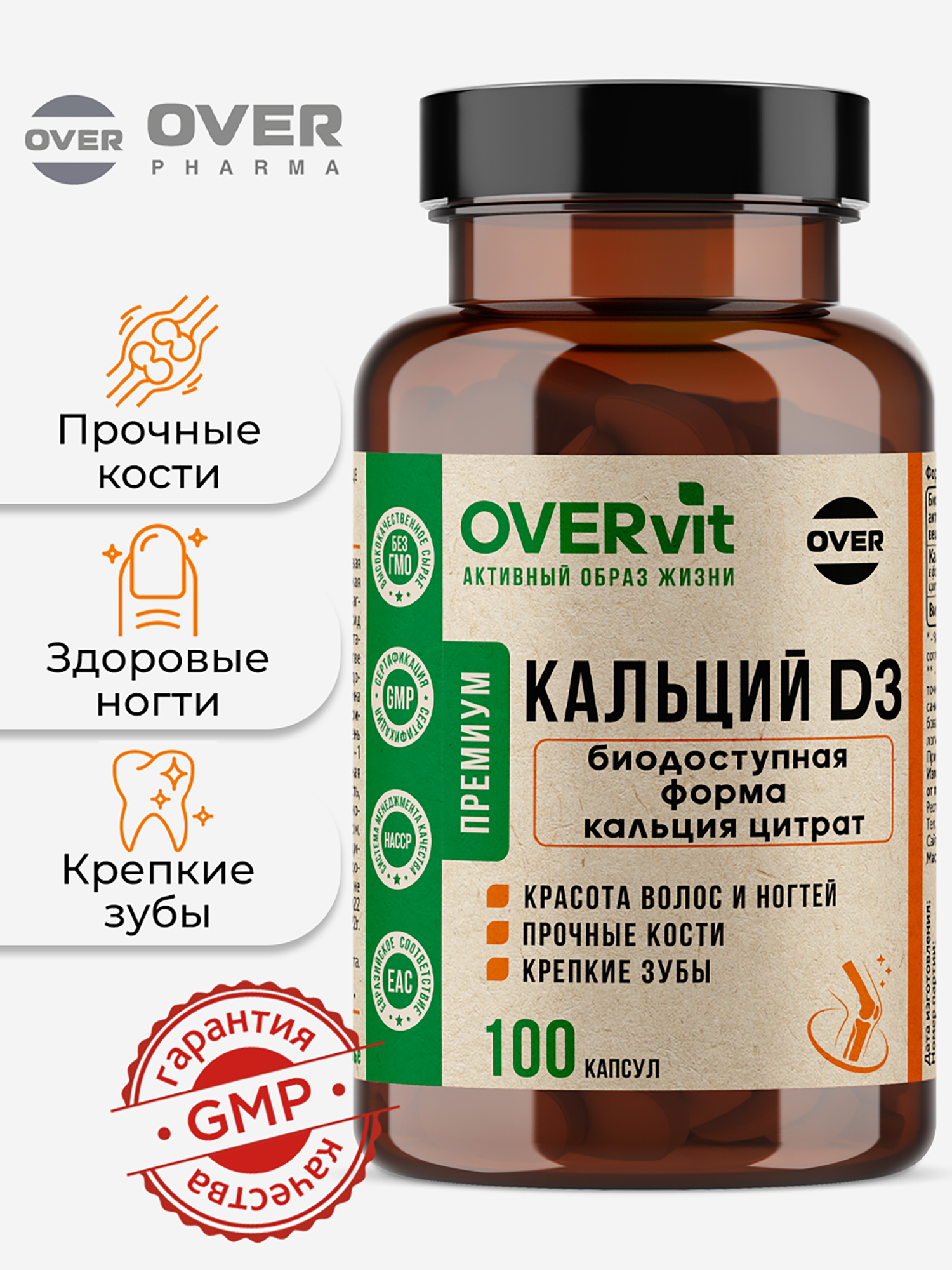 Изображение товара Кальций цитрат, витамин Д3 OVER, 100 капсул Изображение товара Кальций цитрат, витамин Д3 OVER, 100 капсул