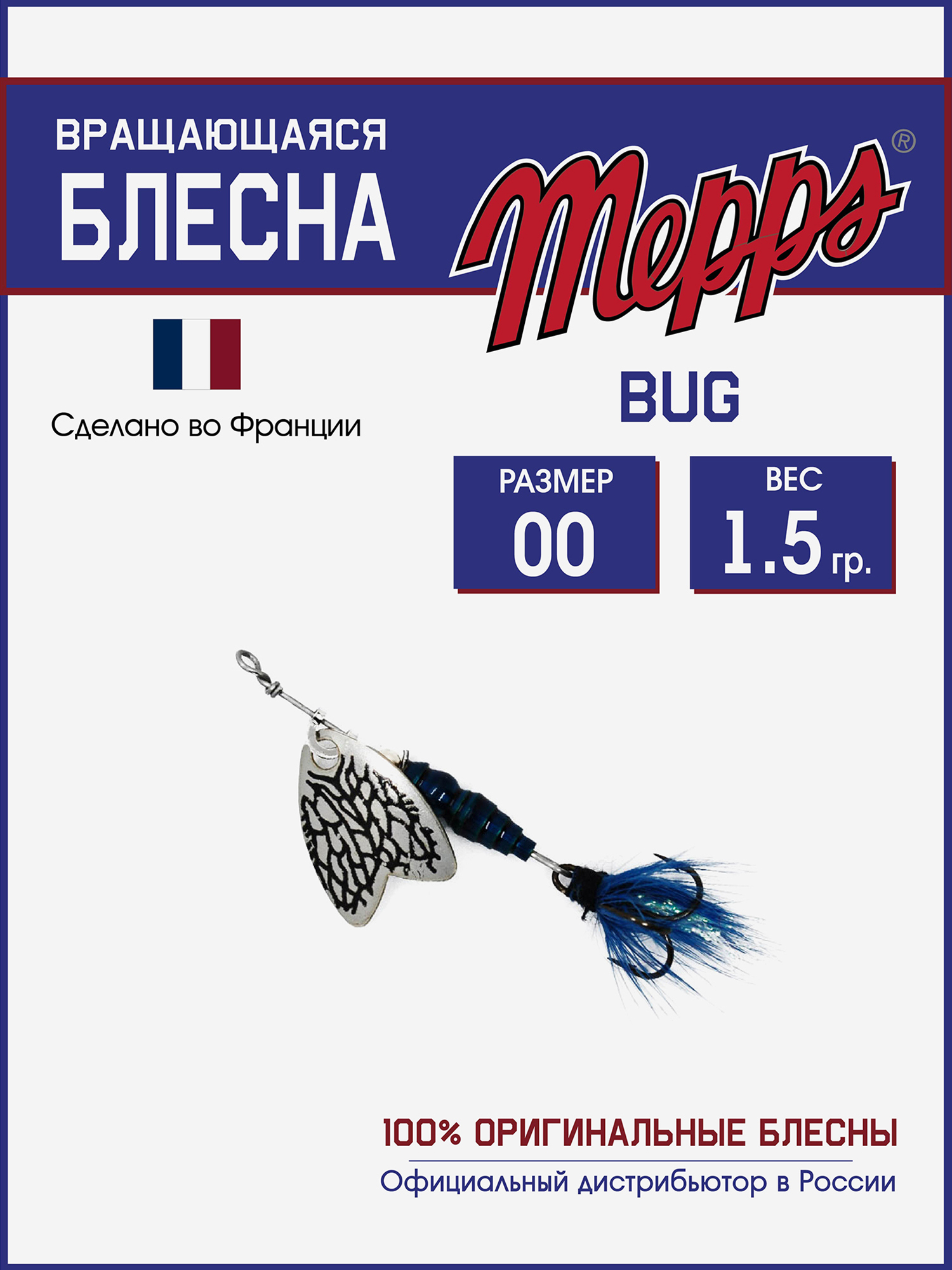 

Блесна вращающаяся для рыбалки Mepps BUG №00 на щуку, окуня, Серебряный