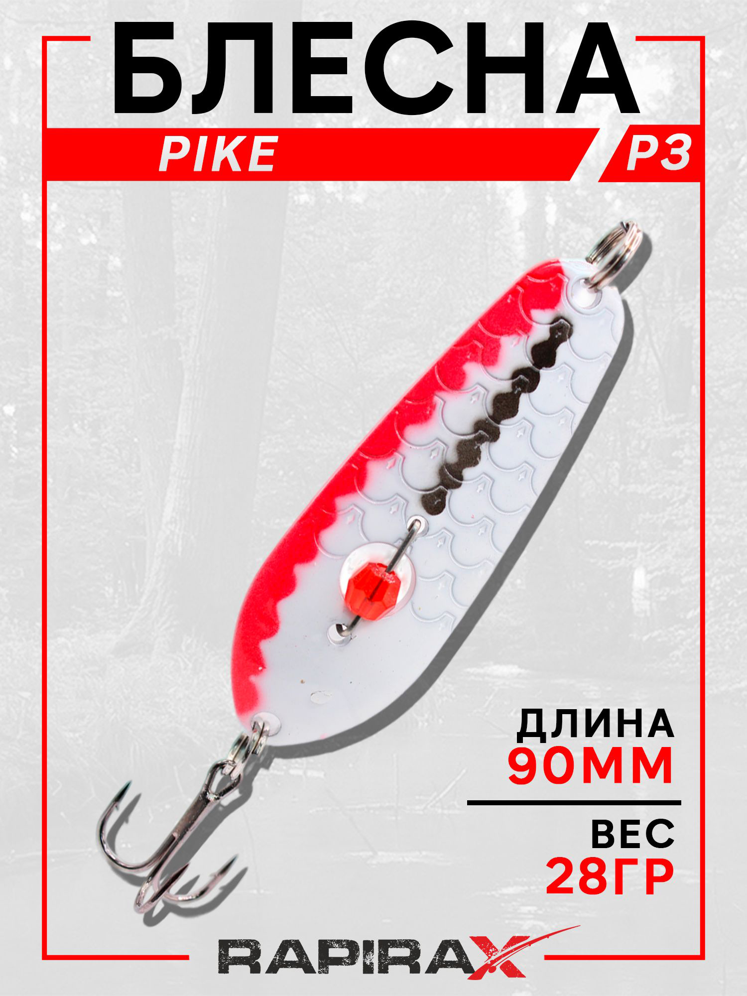 Изображение товара Блесна RapiraX PIKE 28 гр 90 мм цв.P3, Розовый/белый/черный