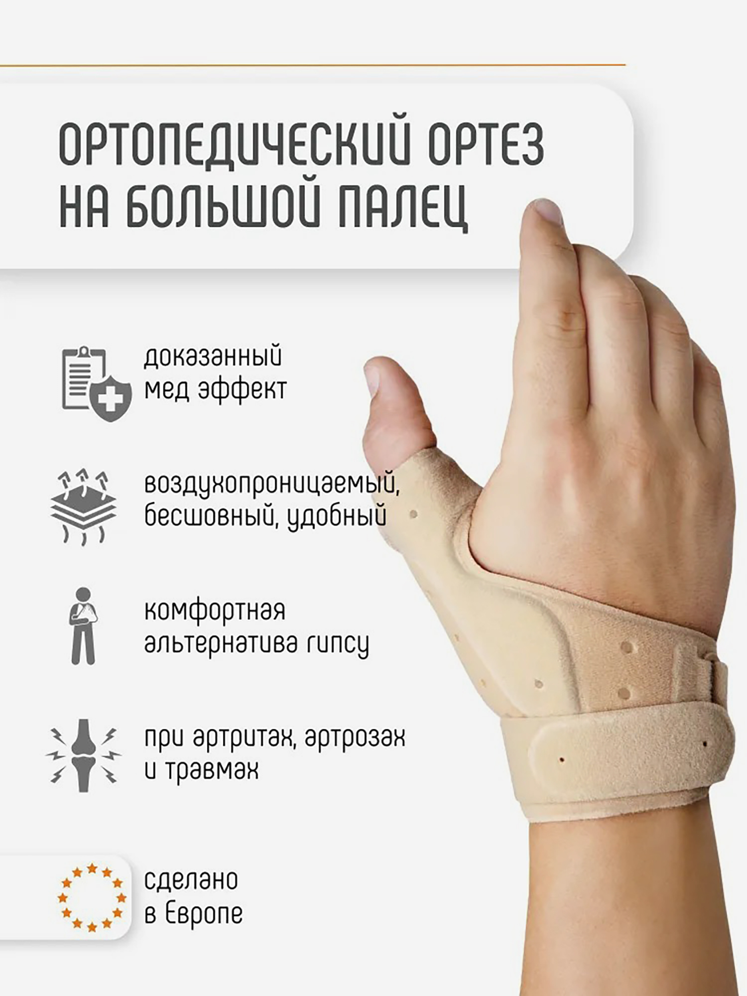 Изображение товара Ортез лучезапястный на большой палец руки ORLIMAN, бандаж на запястье, фиксатор пястно-фаланговый Испания, фиксатор при тендините, артрите, после травмы M770 р.1 Изображение товара Ортез лучезапястный на большой палец руки ORLIMAN, бандаж на запястье, фиксатор пястно-фаланговый Испания, фиксатор при тендините, артрите, после травмы M770 р.1