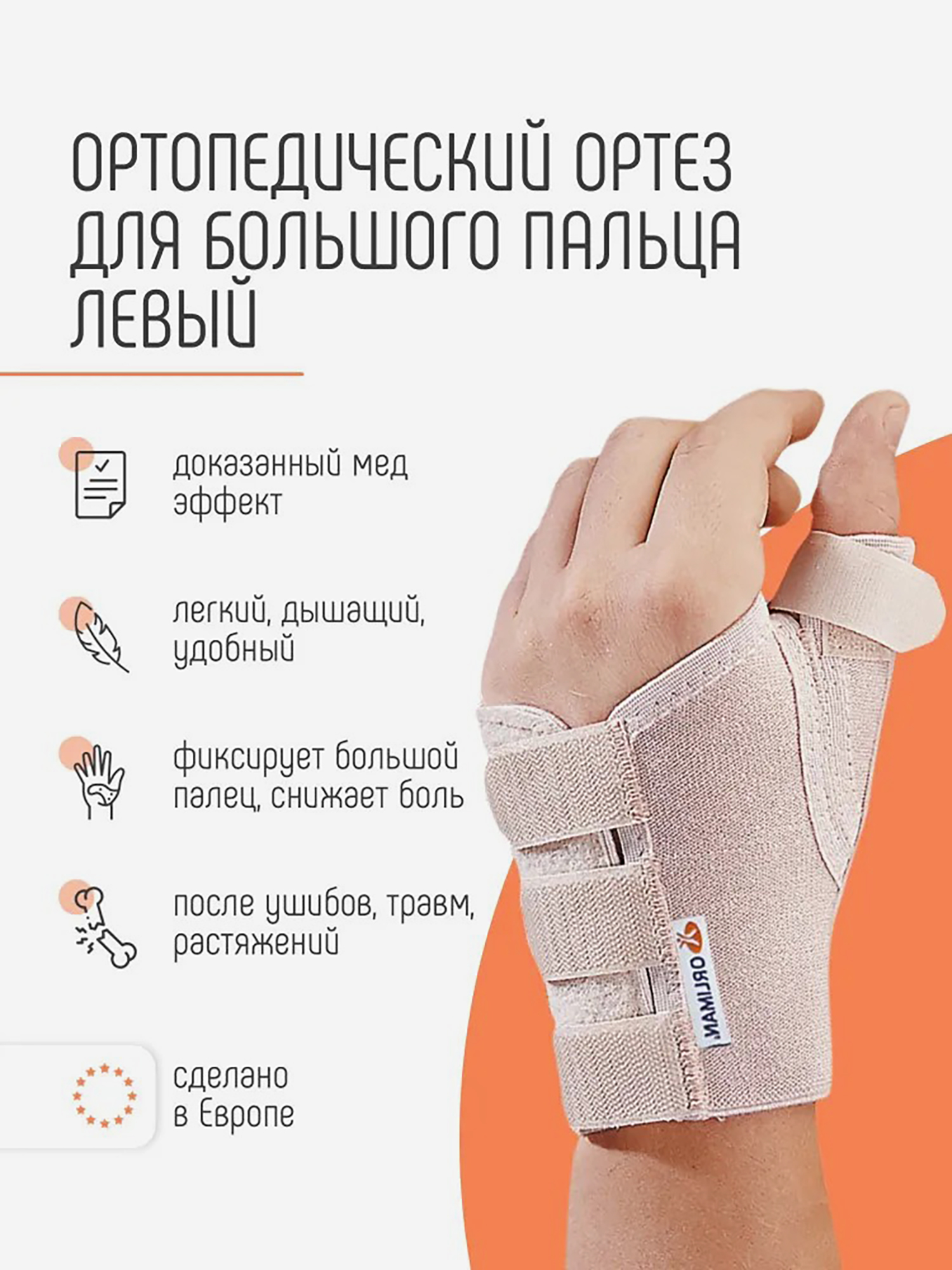 Изображение товара Бандаж на запястье фиксатор большого пальца руки MP-D70