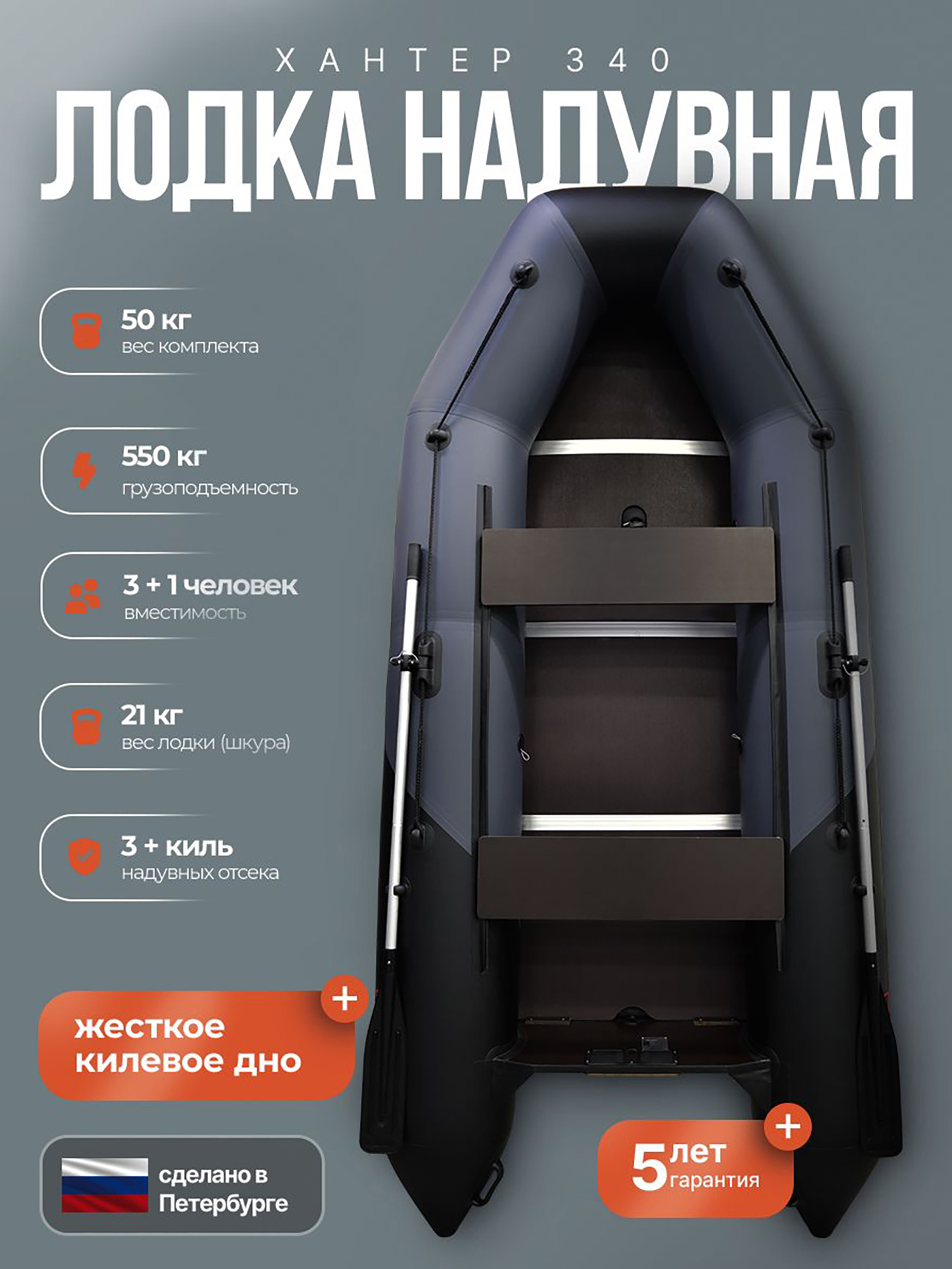 Изображение товара Лодка Хантер 340 - серая-черная / Лодка ПВХ надувная, Hunterboat, Черно-серый