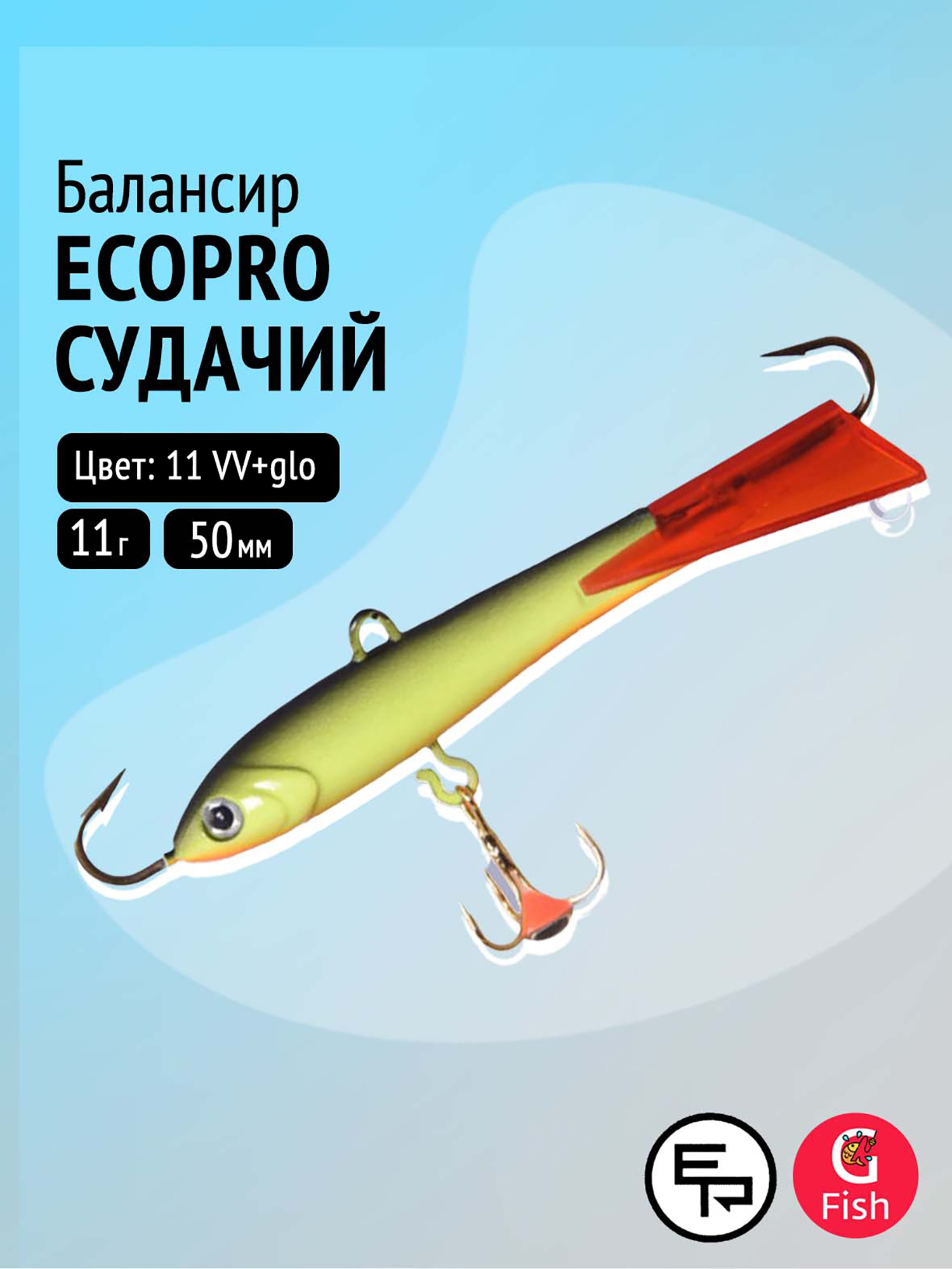 Изображение товара Балансир для зимней рыбалки ECOPRO Судачий 5 см 11 г цвет VV+glo