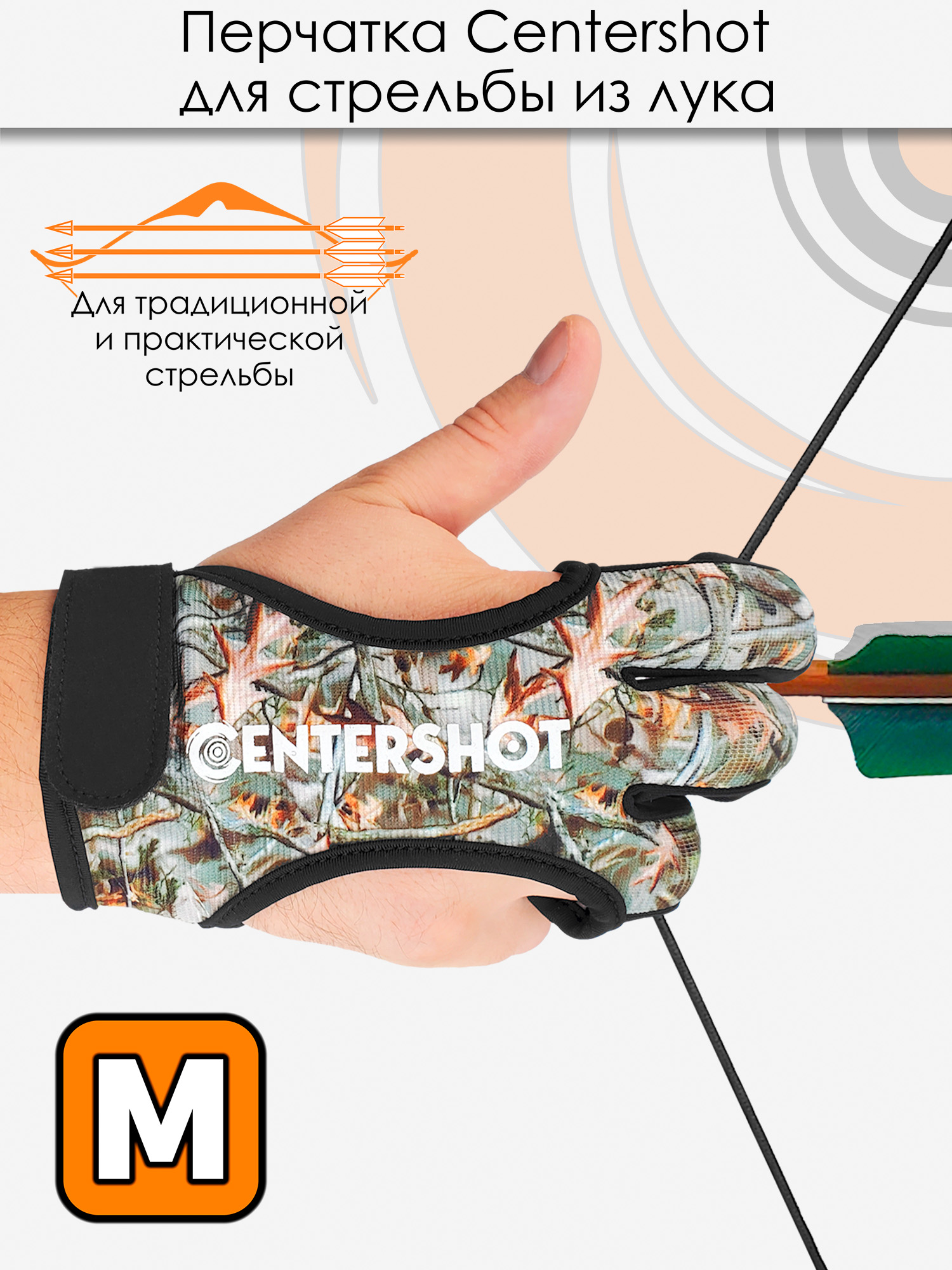 

Перчатка для стрельбы из лука Centershot M (камуфляж), Зеленый