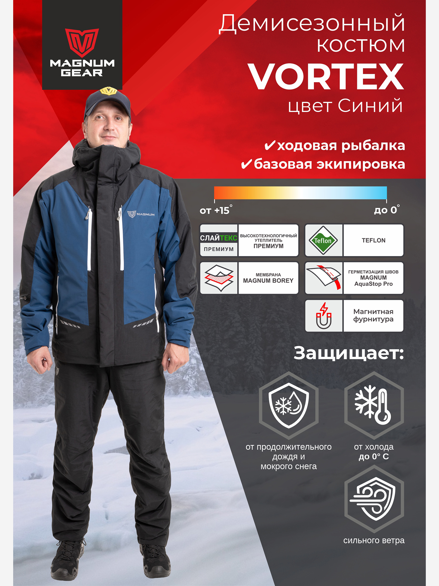 Изображение товара Костюм для рыбалки MAGNUM GEAR VORTEX 0°C синий Изображение товара Костюм для рыбалки MAGNUM GEAR VORTEX 0°C синий