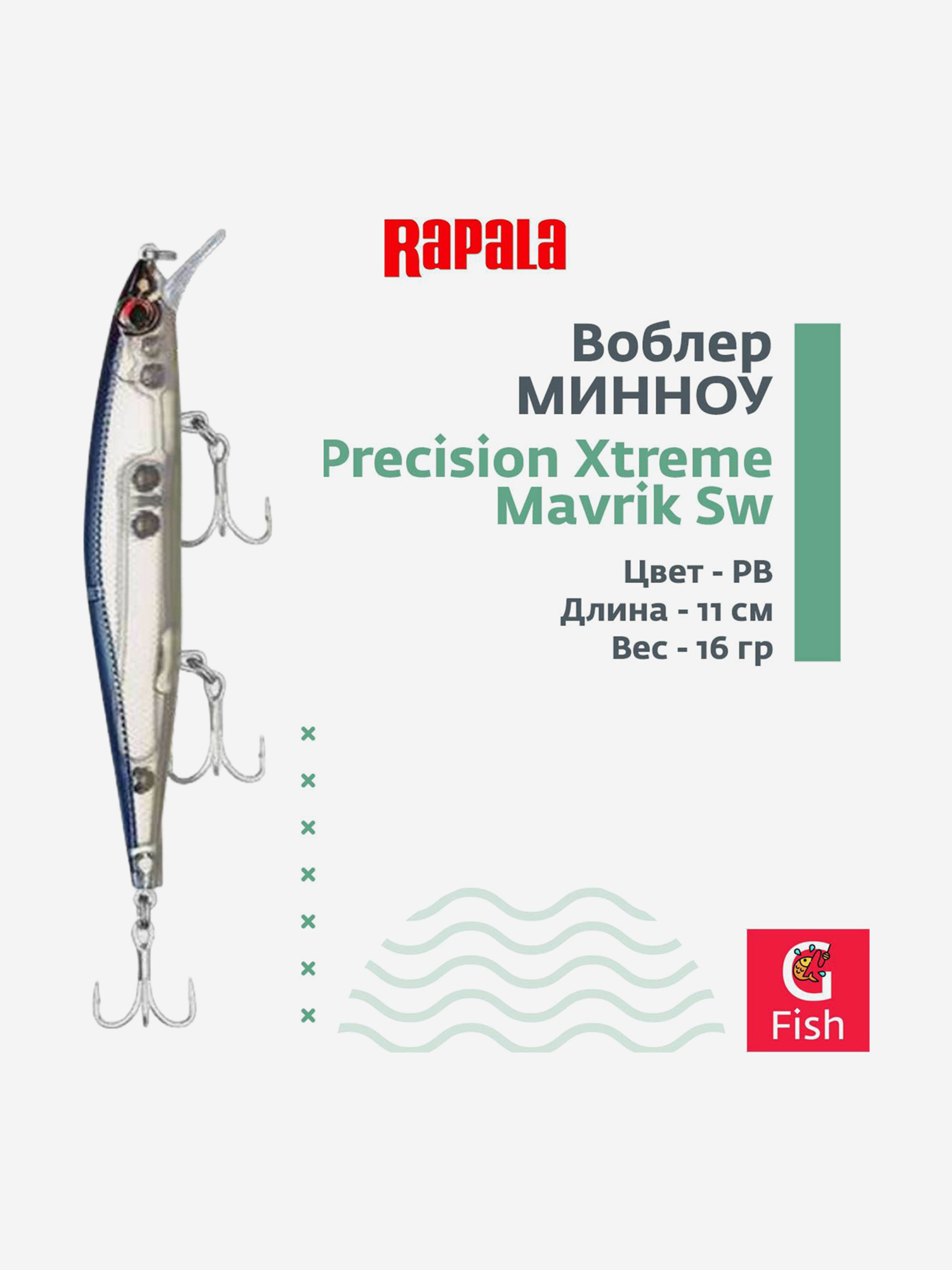 Изображение товара Воблер RAPALA Precision Xtreme Mavrik Sw 110 /PB для хищной рыбалки Изображение товара Воблер RAPALA Precision Xtreme Mavrik Sw 110 /PB для хищной рыбалки