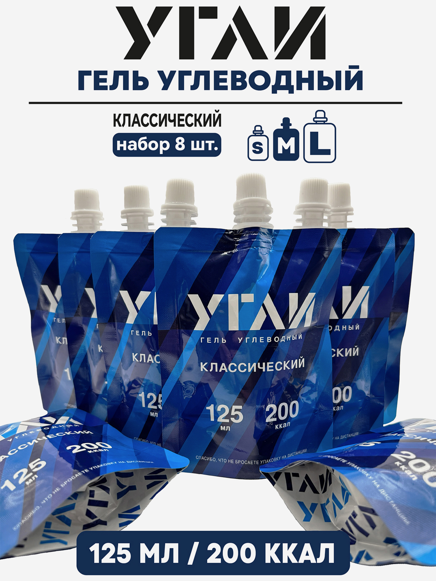 Изображение товара УГЛИ "Классический 125 мл" 8 шт., Без вкуса