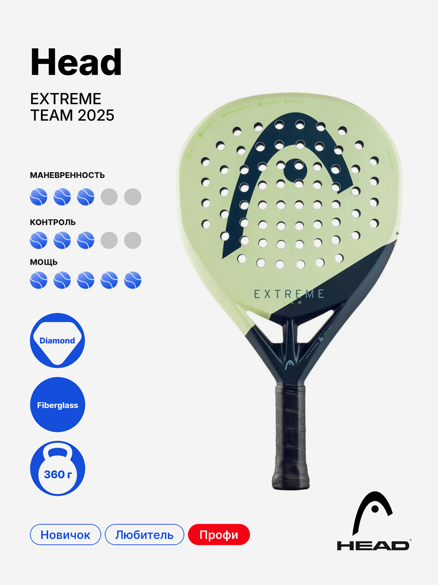 Изображение товара Ракетка для падела Head Extreme Team 2025 профессиональная универсальная Изображение товара Ракетка для падела Head Extreme Team 2025 профессиональная универсальная