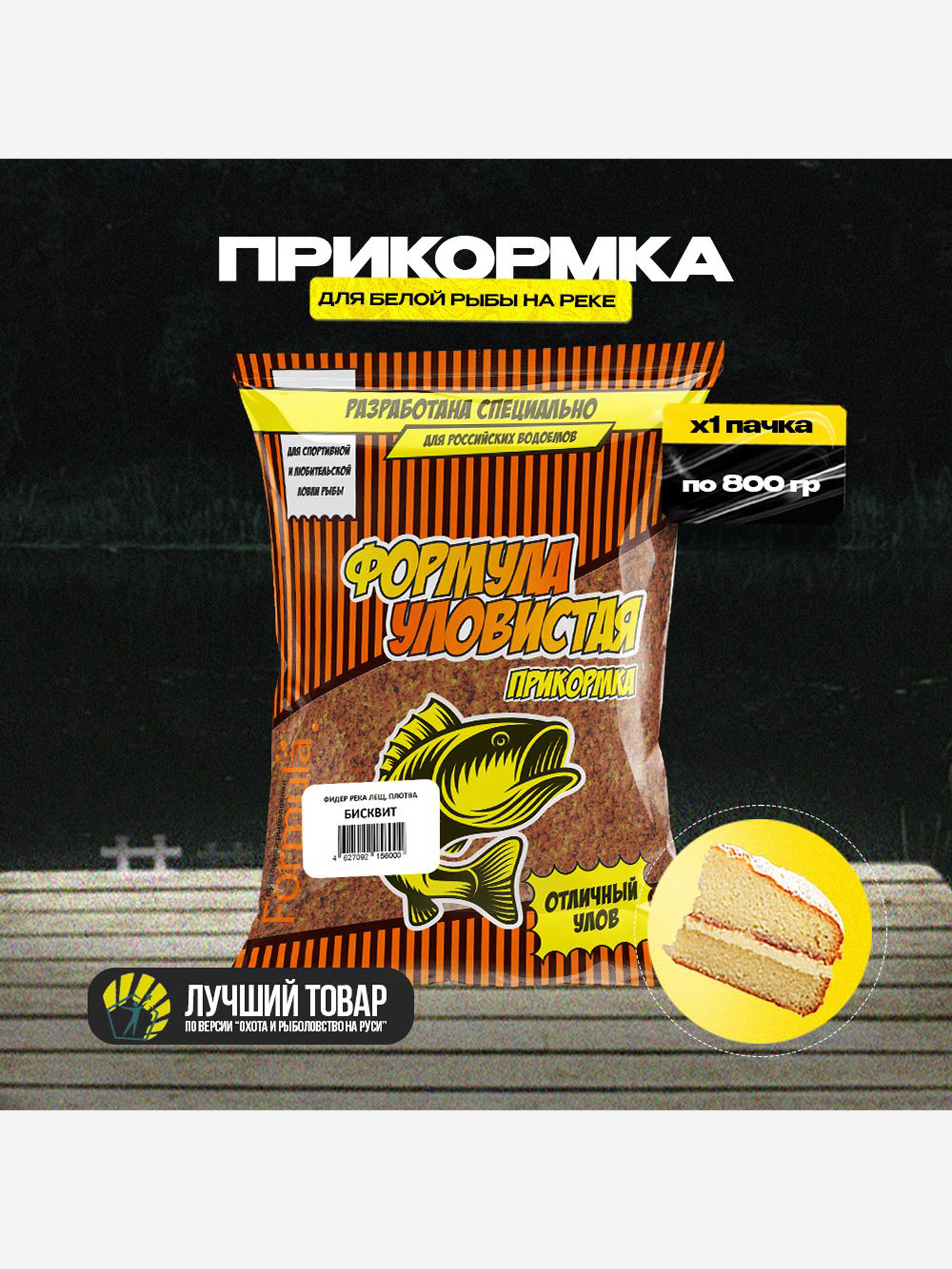 

Прикормка рыболовная УЛОВИСТАЯ фидер река с ароматом БИСКВИТА 0.8 кг, Коричневый