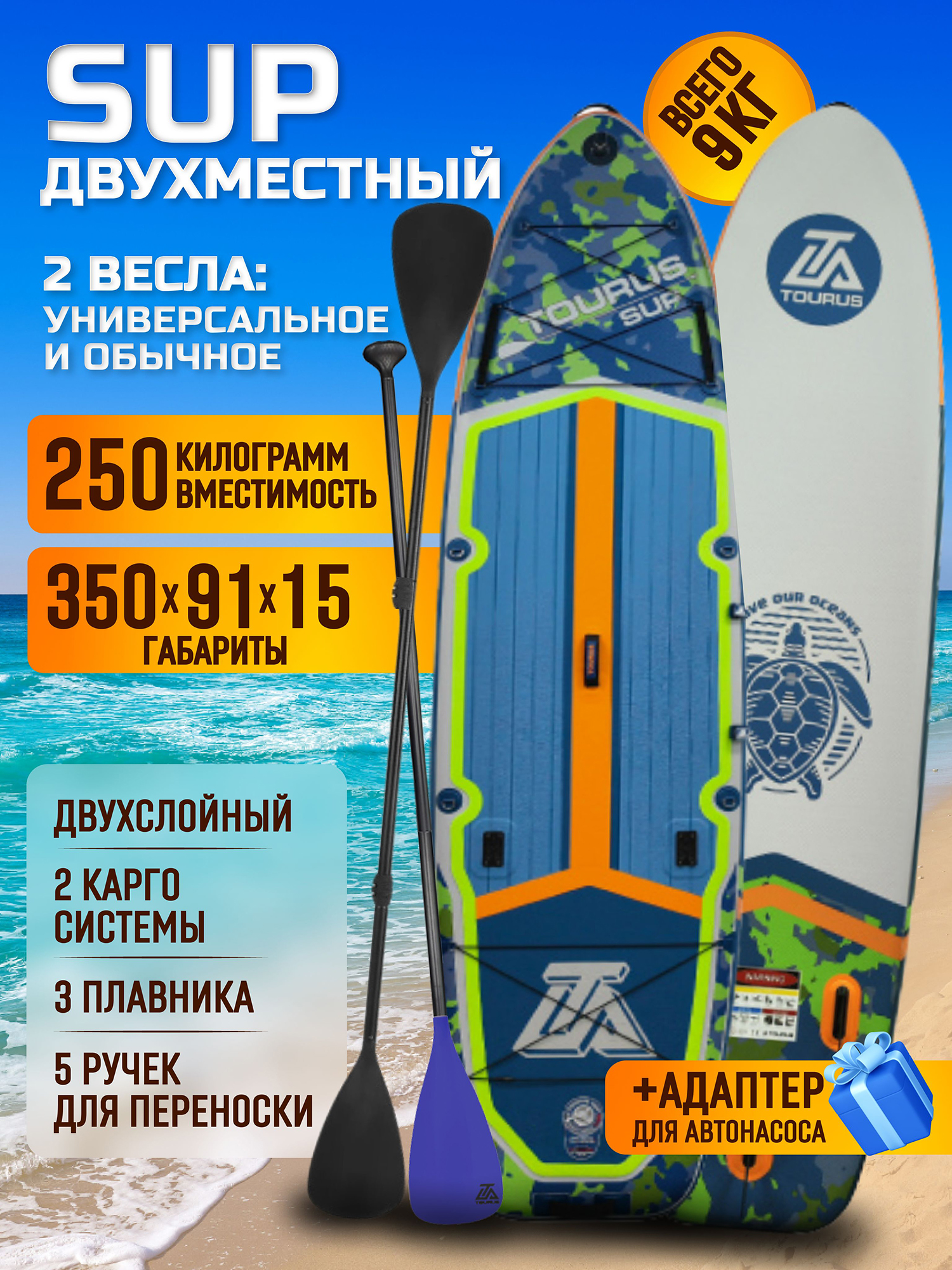 

Сапборд сверхширокий TOURUS TS-AB01 длинный 350 см, Мультицвет