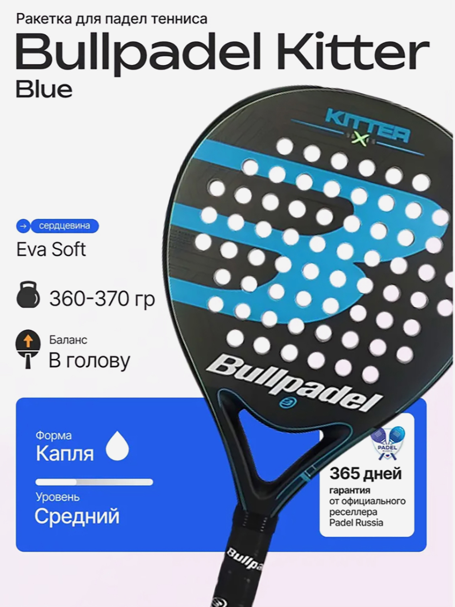 Изображение товара Ракетка для падел тенниса Bullpadel Kitter X Blue форма капля в Испании