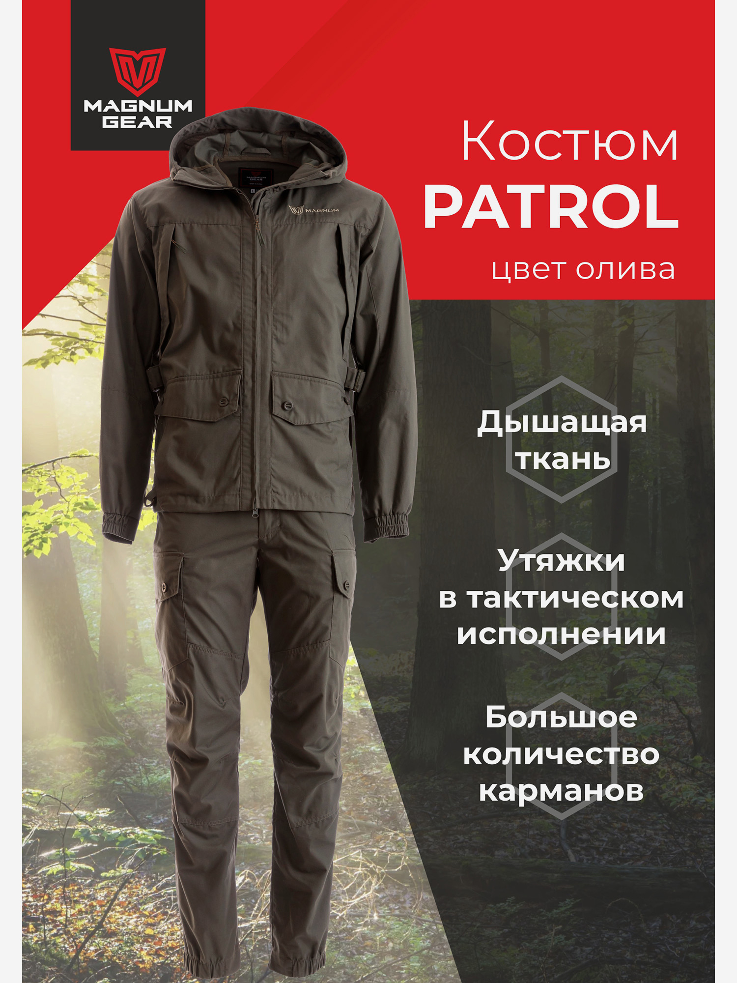 Изображение товара Костюм мужской MAGNUM GEAR PATROL олива