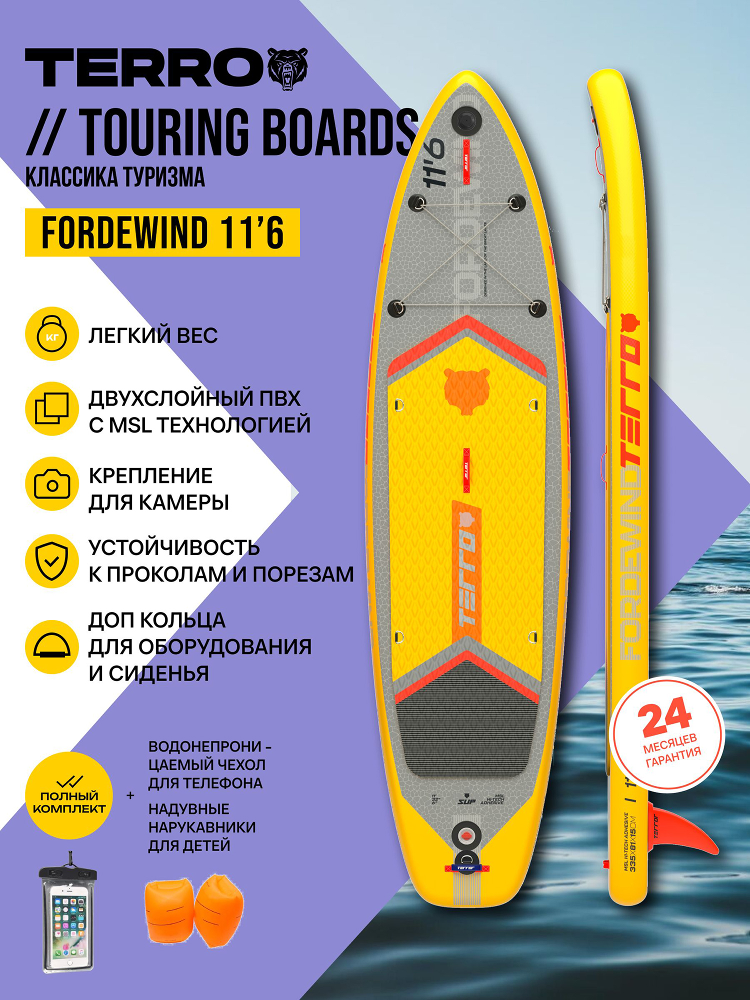 Изображение товара Сапборд TERRO - FORDEWIND 11'6, Желтый