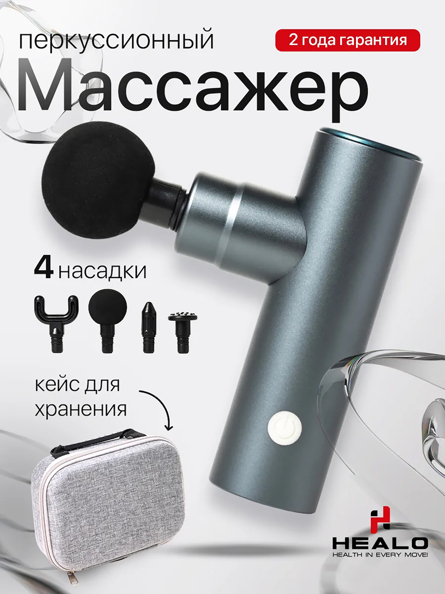 

Мини ударный перкуссионный массажер, для всего тела, 4 сменные насадки, массаж спины и ног, ягодиц и шеи HEALO CM2318B, Голубой