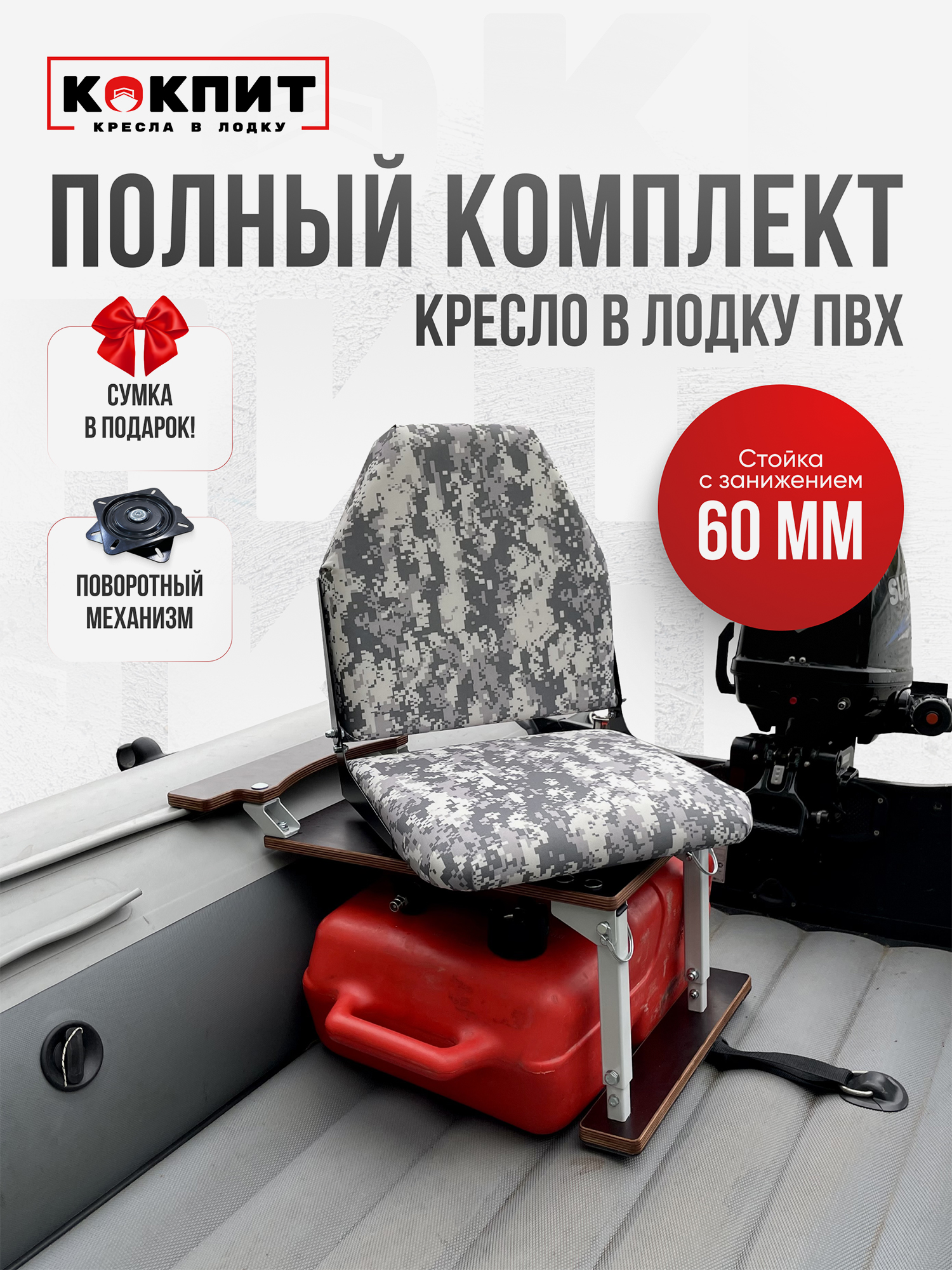 

Полный комплект Кокпит Lite с занижением, Серый