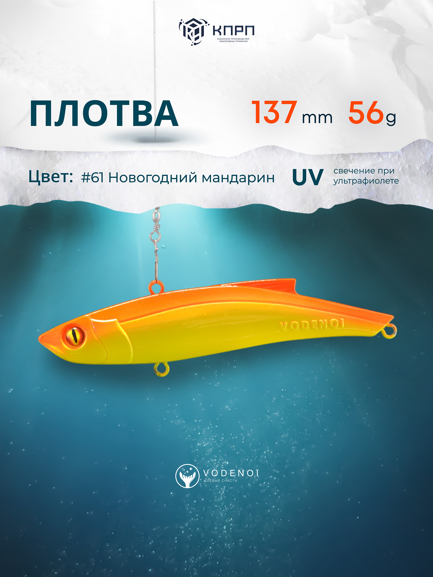 

Раттлин Vodenoi Плотва  56 гр, Желтый