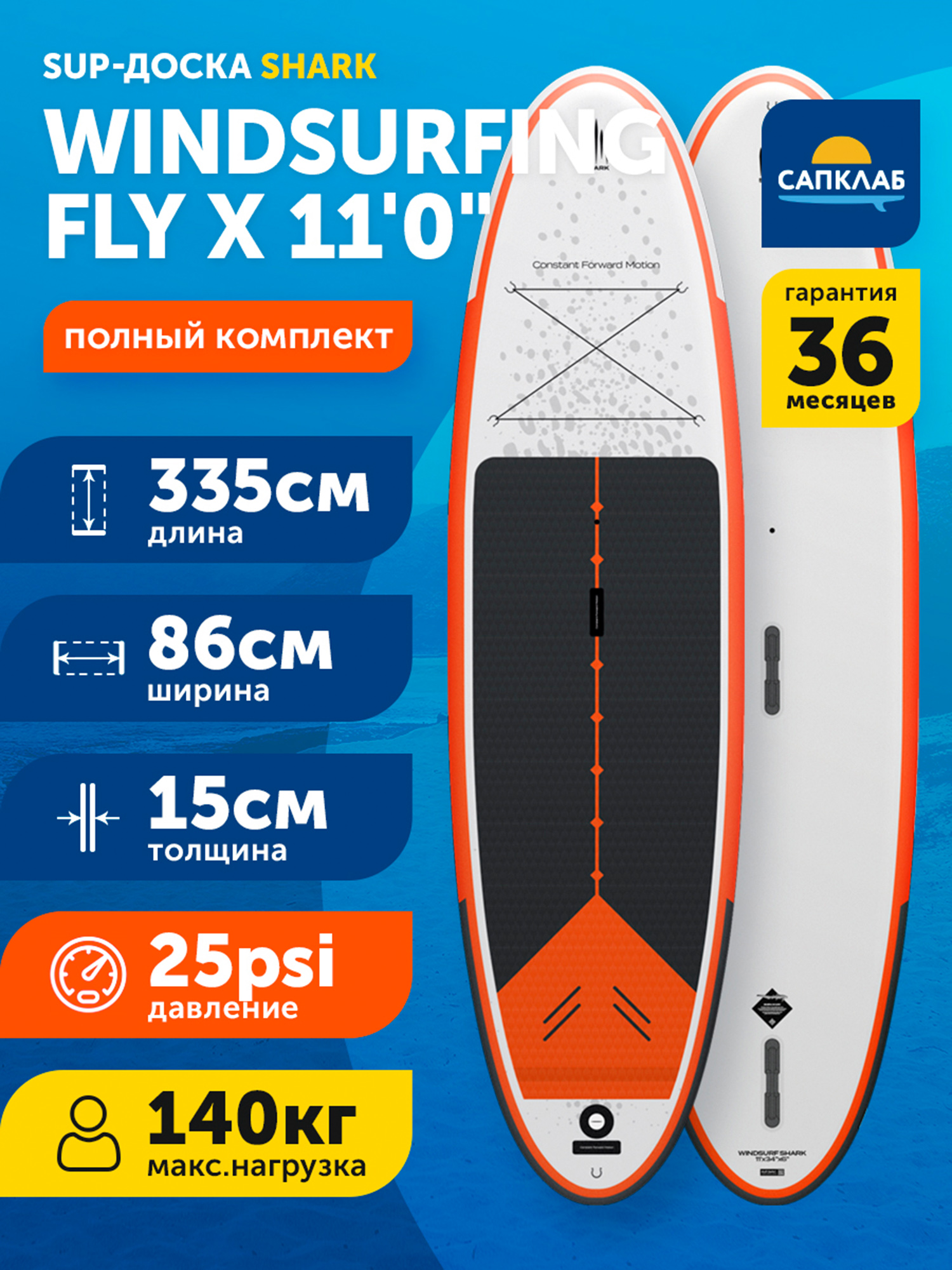 

Сапборд надувной двухслойный Shark 11.0 Windsurfing-Fly X, , доска для виндсерфинга, Белый