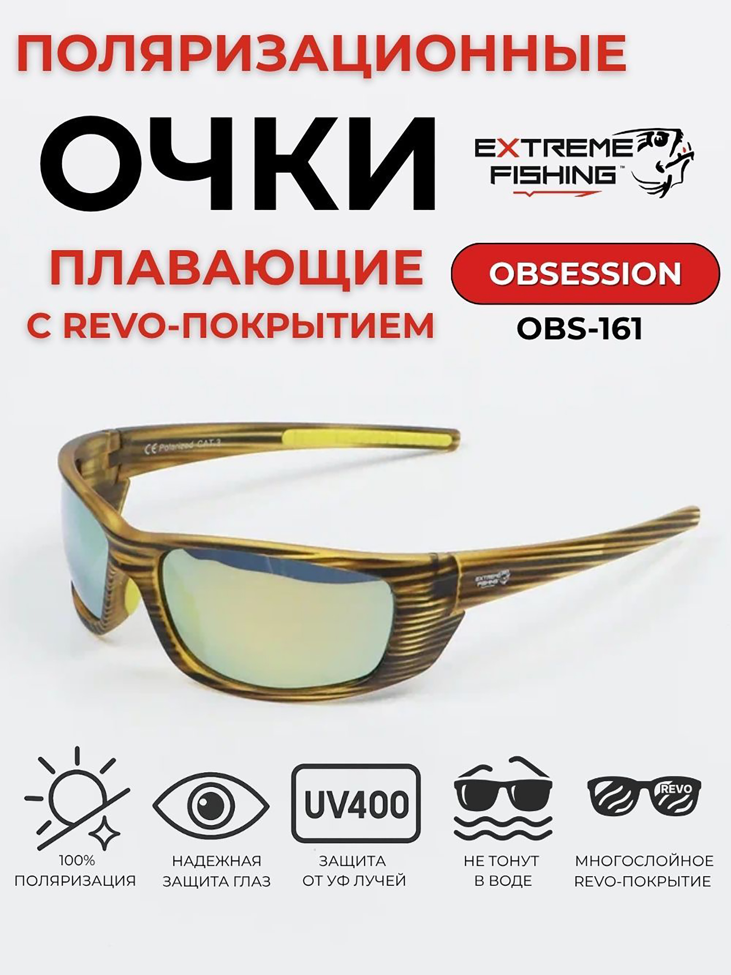 Изображение товара Очки солнцезащитные поляризационные Extreme Fishing Obsession OBS-161 желтые для рыбалки и вождения