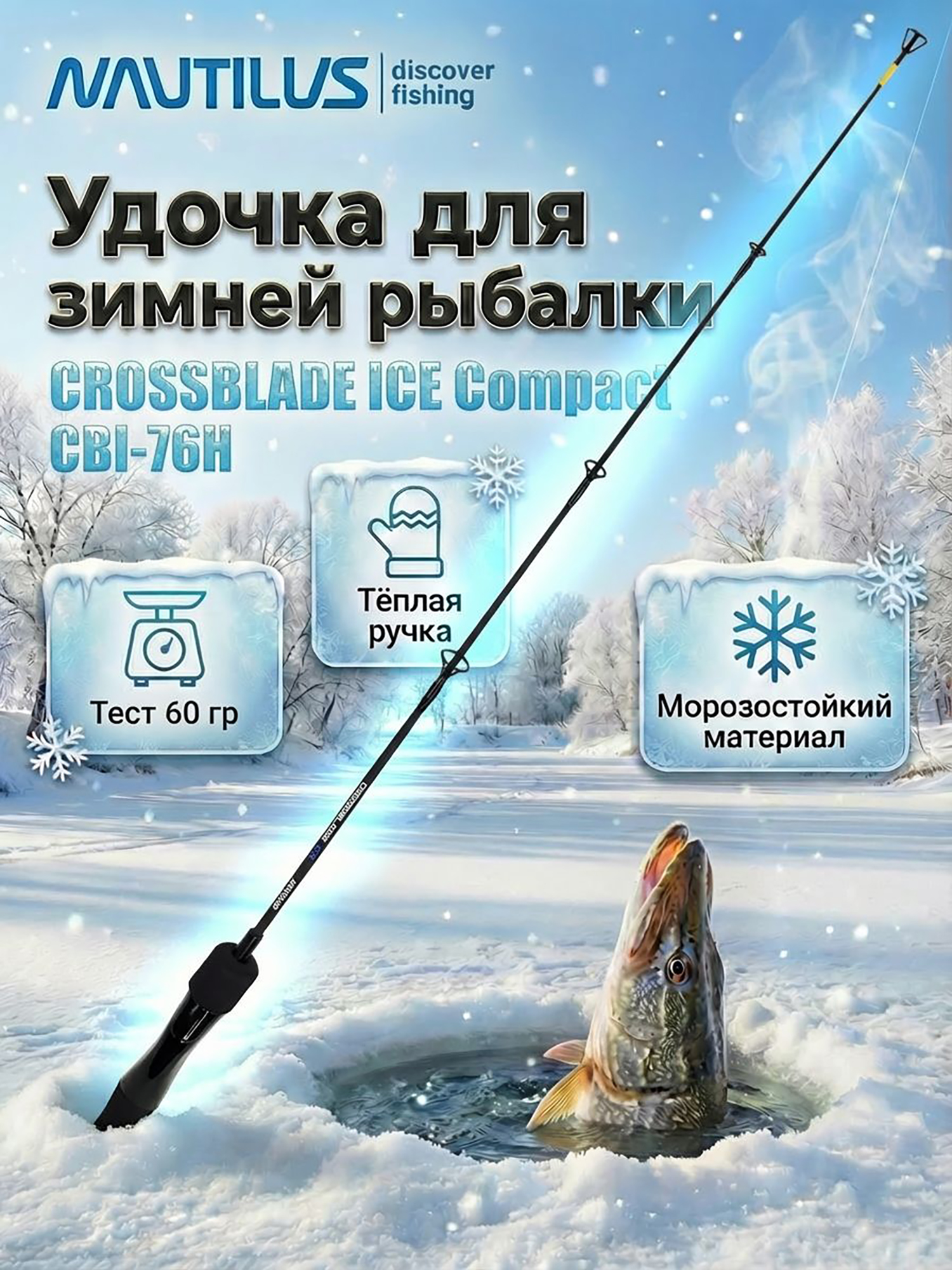 Изображение товара Зимняя удочка Nautilus CROSSBLADE ICE Compact CBI-76H Max 60, Черный