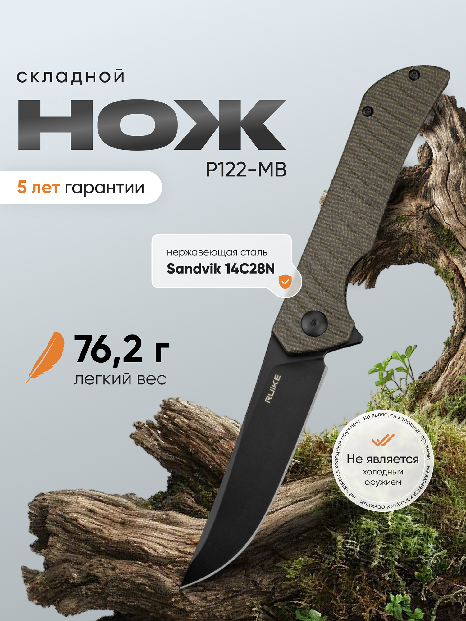Изображение товара Нож Ruike P122-MB, Зеленый