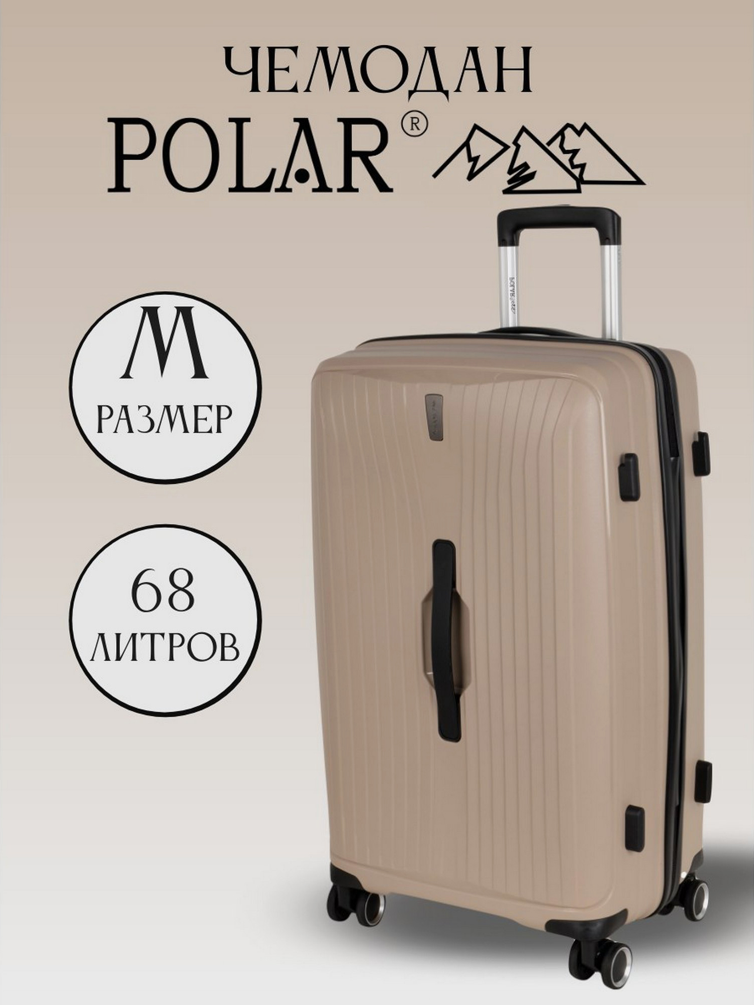 Изображение товара Чемодан Polar РР819 средний 66 л из полипропилена кофейного цвета Изображение товара Чемодан Polar РР819 средний 66 л из полипропилена кофейного цвета