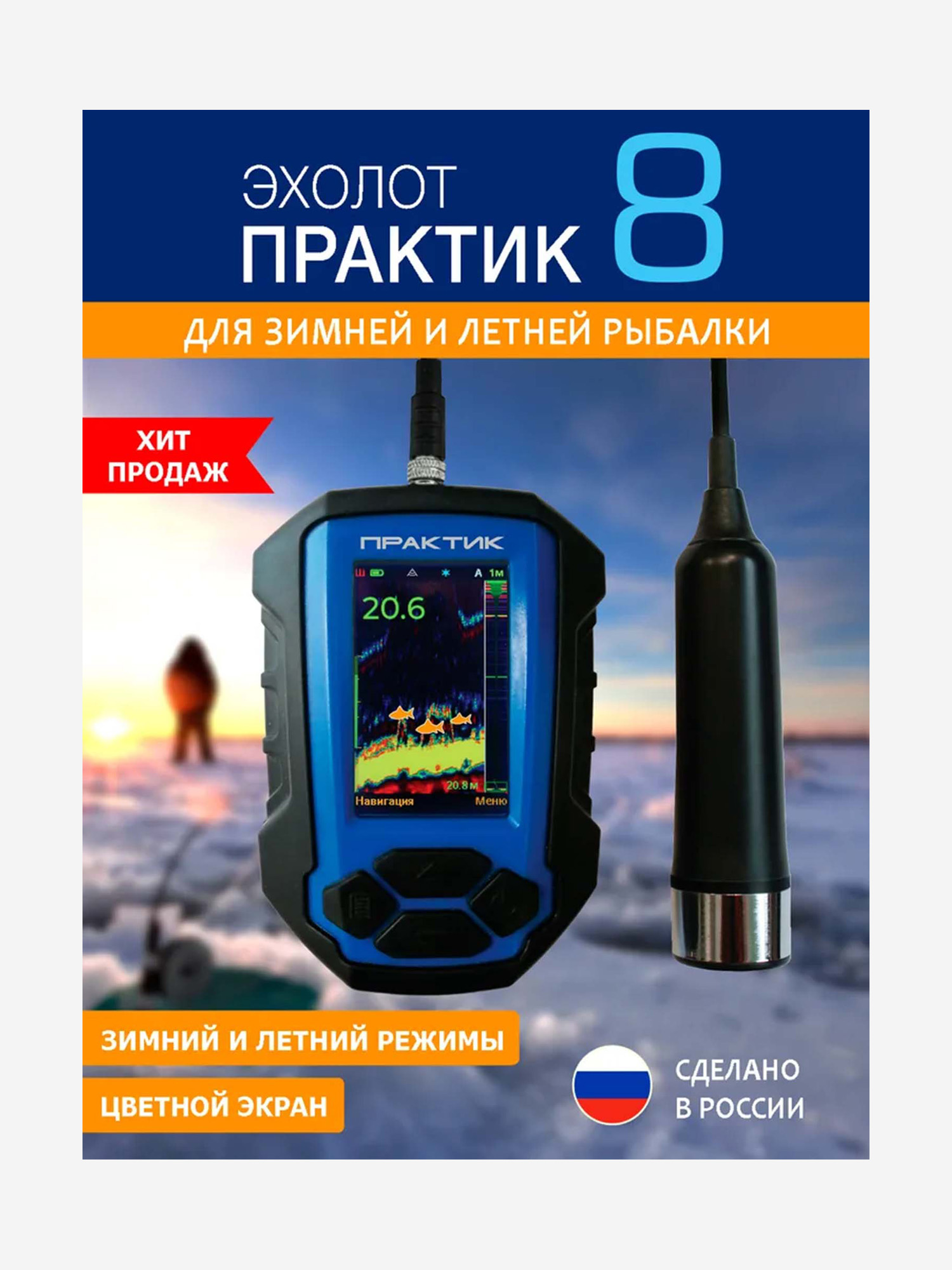 

Эхолот "Практик 8", Черный
