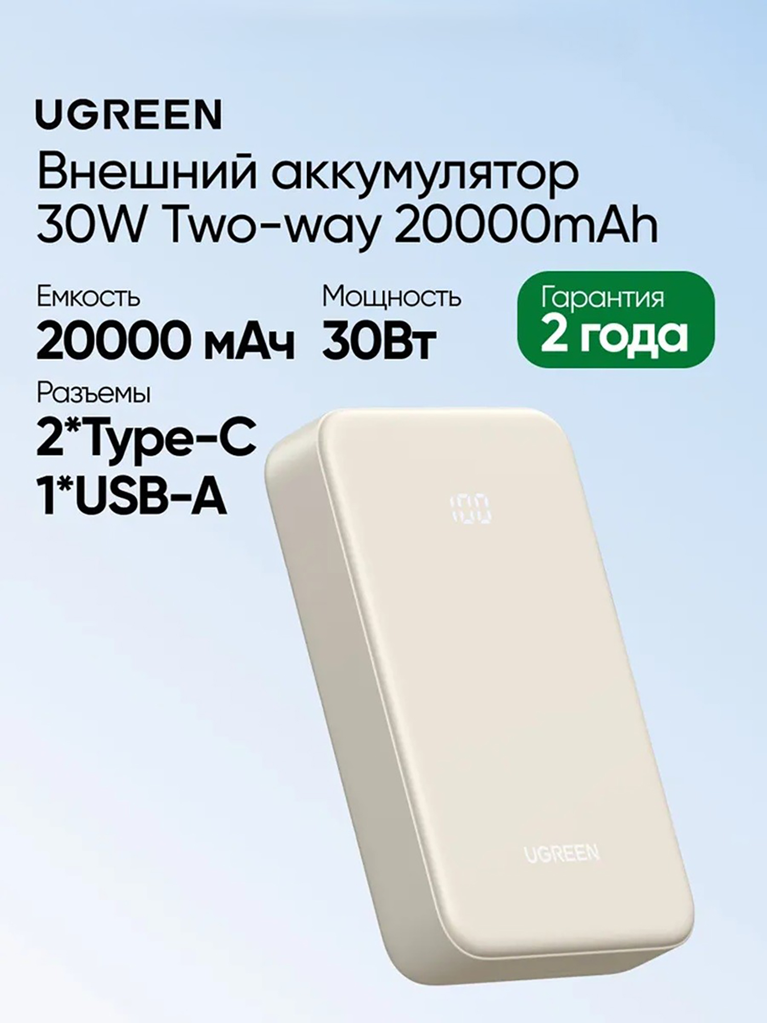 Изображение товара Внешний аккумулятор UGREEN PB531 20000мАч с быстрой зарядкой Изображение товара Внешний аккумулятор UGREEN PB531 20000мАч с быстрой зарядкой