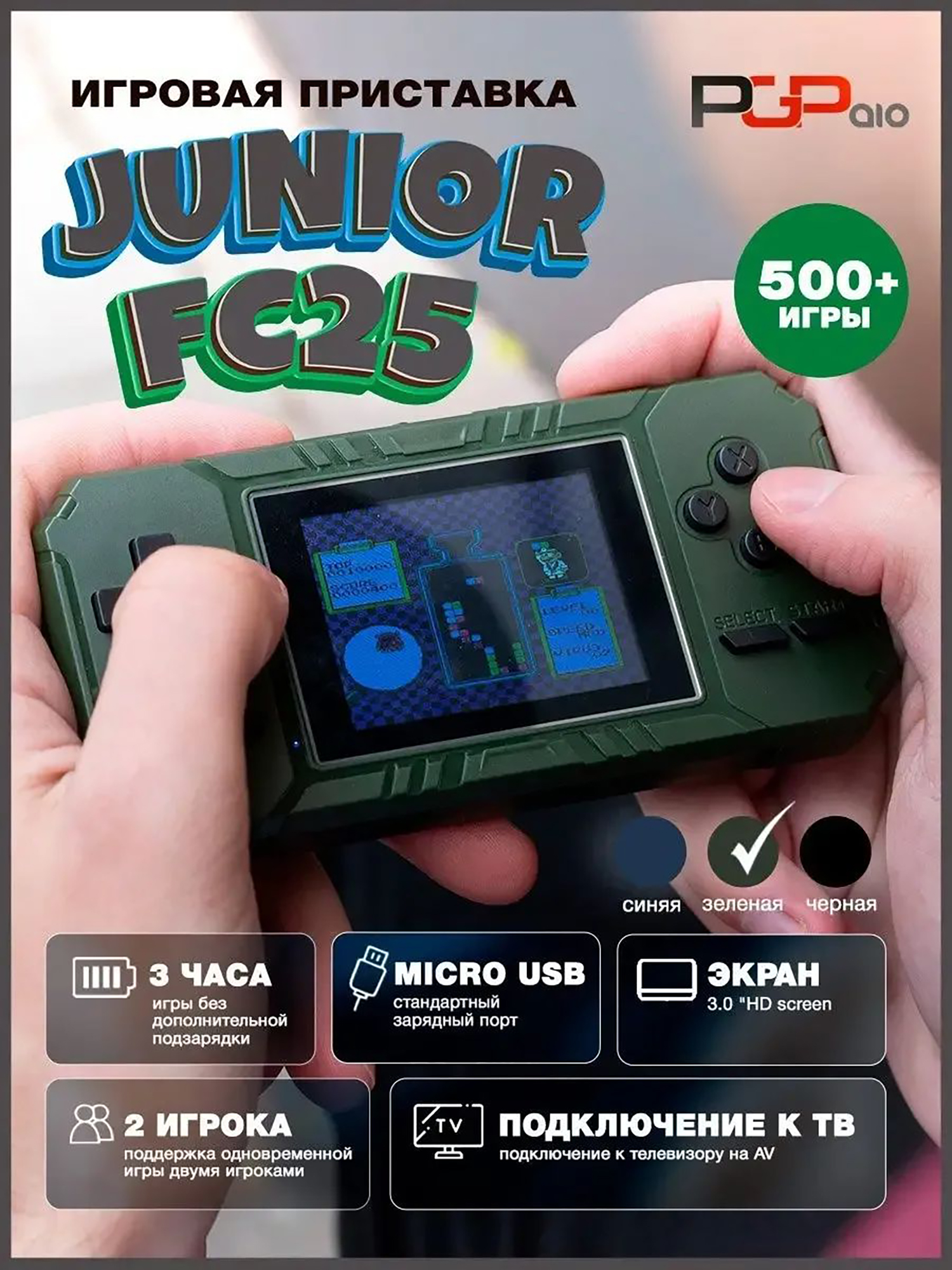 Изображение товара Портативная игровая приставка PGP AIO Junior FC25b с HD разрешением