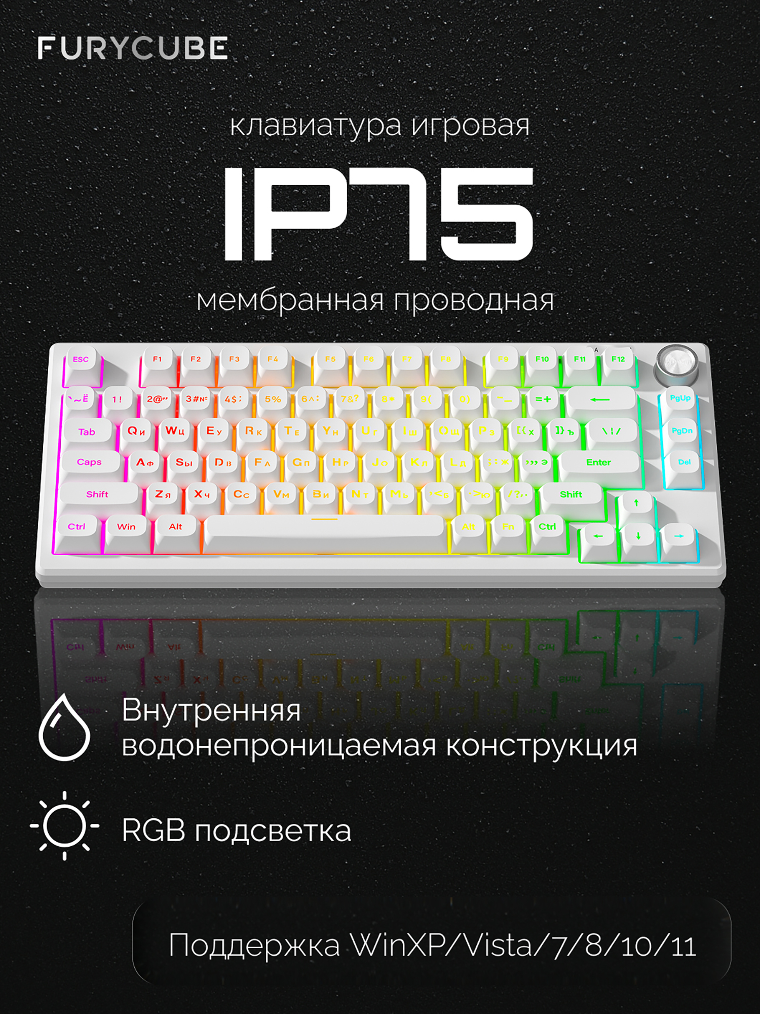 Изображение товара Игровая клавиатура Furycube IP75 (белый/зеркальный)