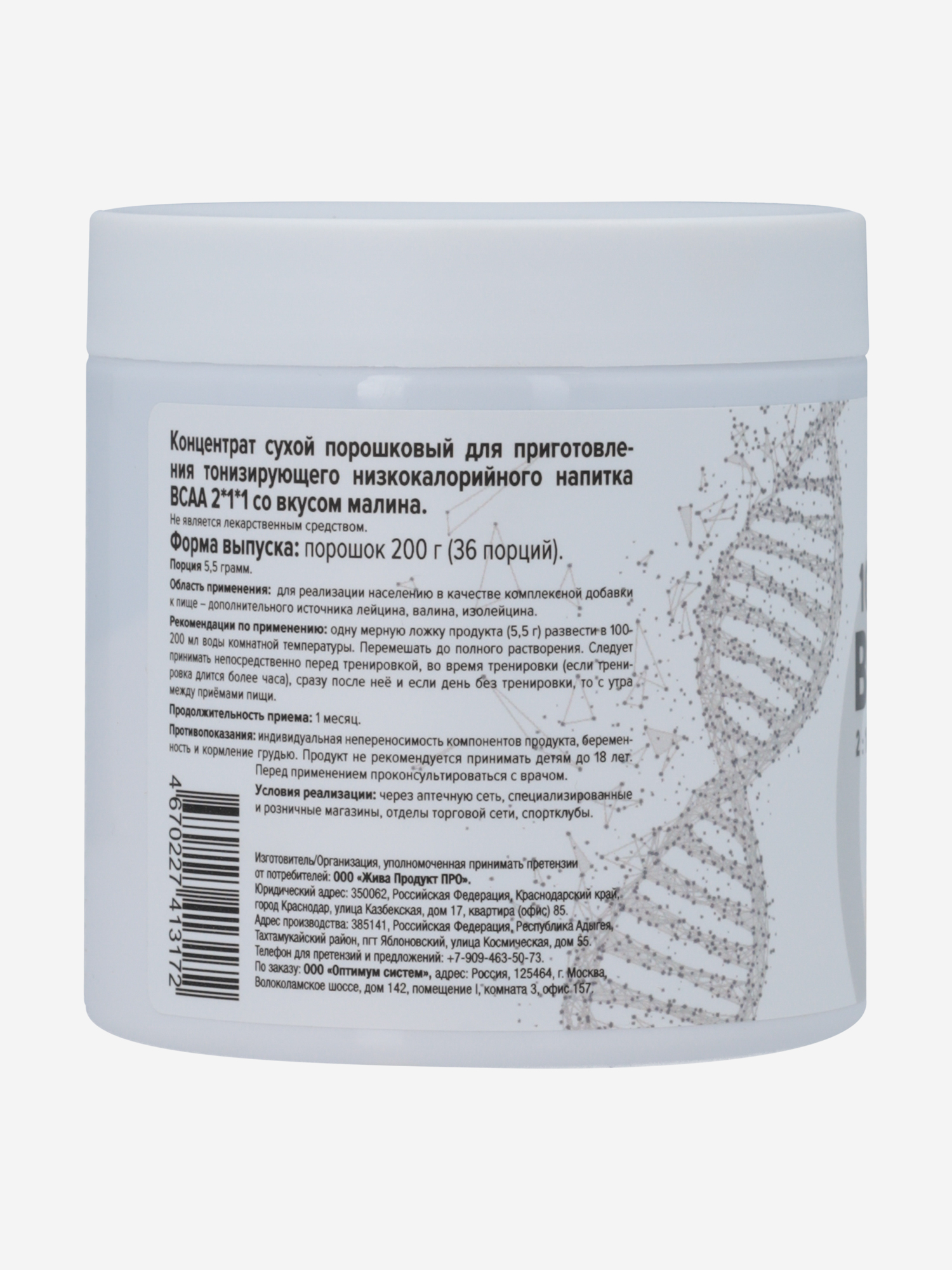 фото Аминокислоты optimum system bcaa 2:1:1 "малина", белый
