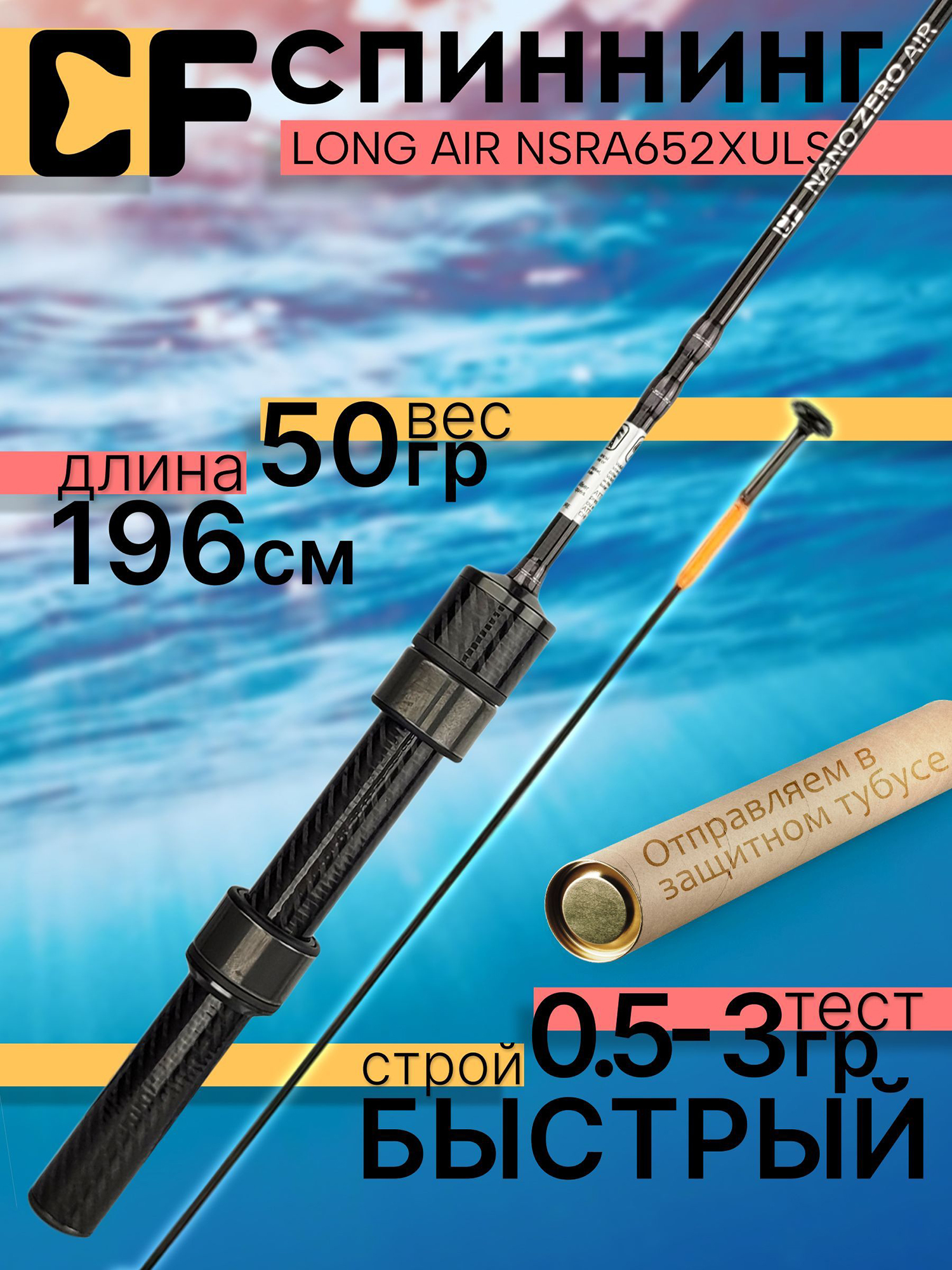 Изображение товара Спиннинг CF Company NANO Long AIR 1.96м 0.5-3гр для хищной рыбалки Изображение товара Спиннинг CF Company NANO Long AIR 1.96м 0.5-3гр для хищной рыбалки
