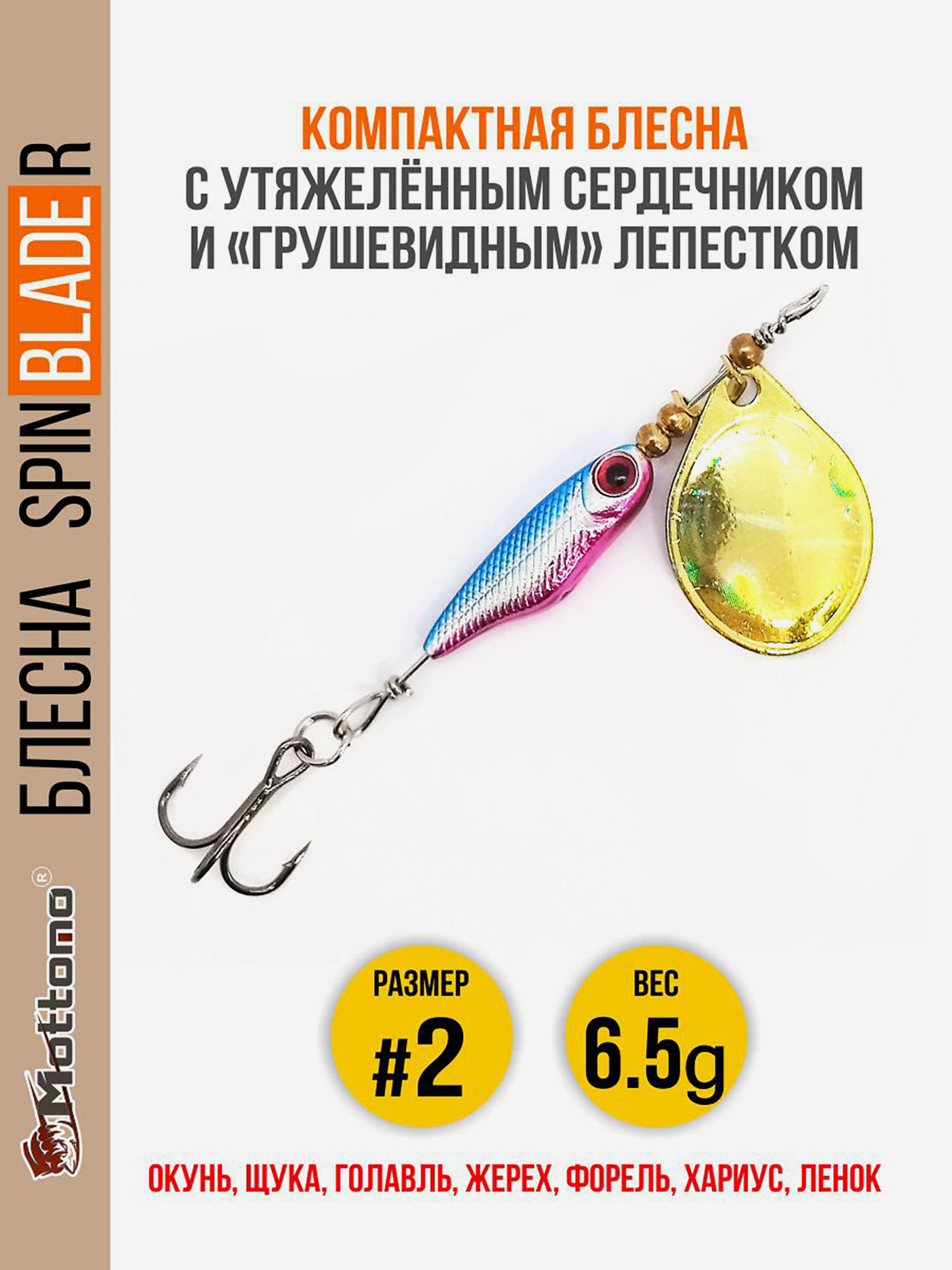 

Блесна для рыбалки Spin Blade R #2 6.5g Silver Gold на окуня голавля, Мультицвет