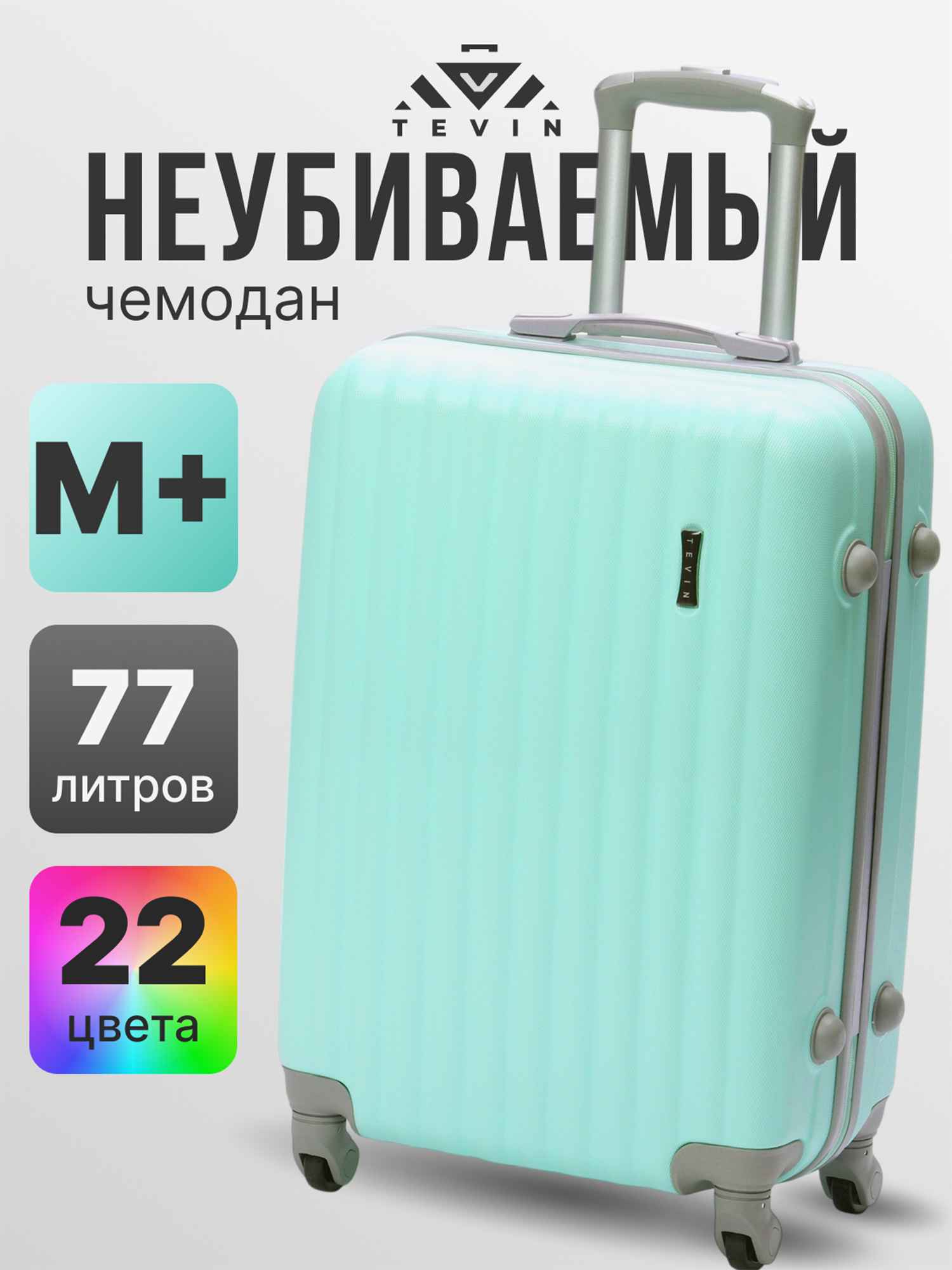 Изображение товара Чемодан Tevin Mp средний пластиковый мятный