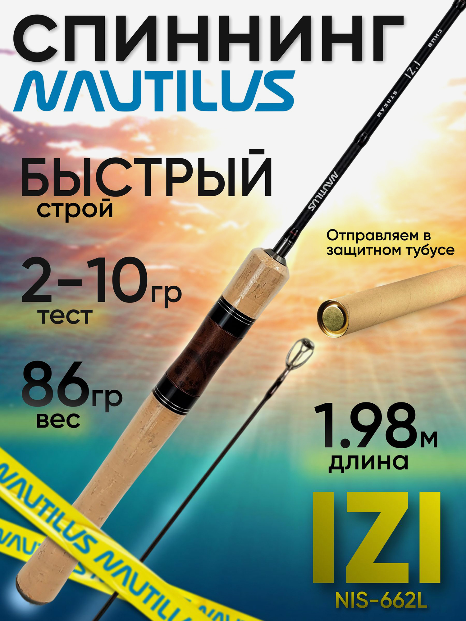 Изображение товара Спиннинг Nautilus IZI NIS-662L 1.98м 2-10гр, Черный/Красный