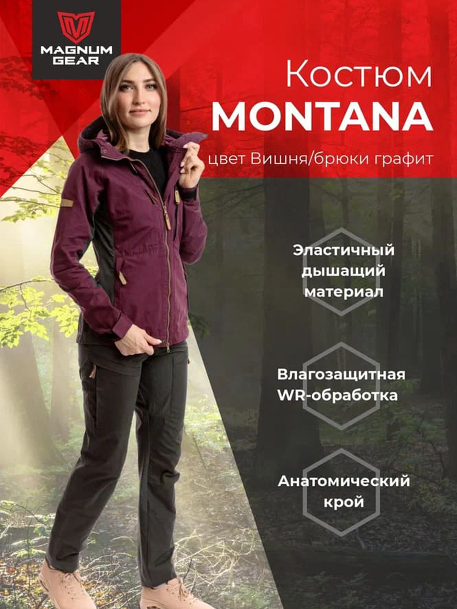 Изображение товара Костюм для рыбалки женский MAGNUM GEAR MONTANA вишня/графит, Вишня/графит