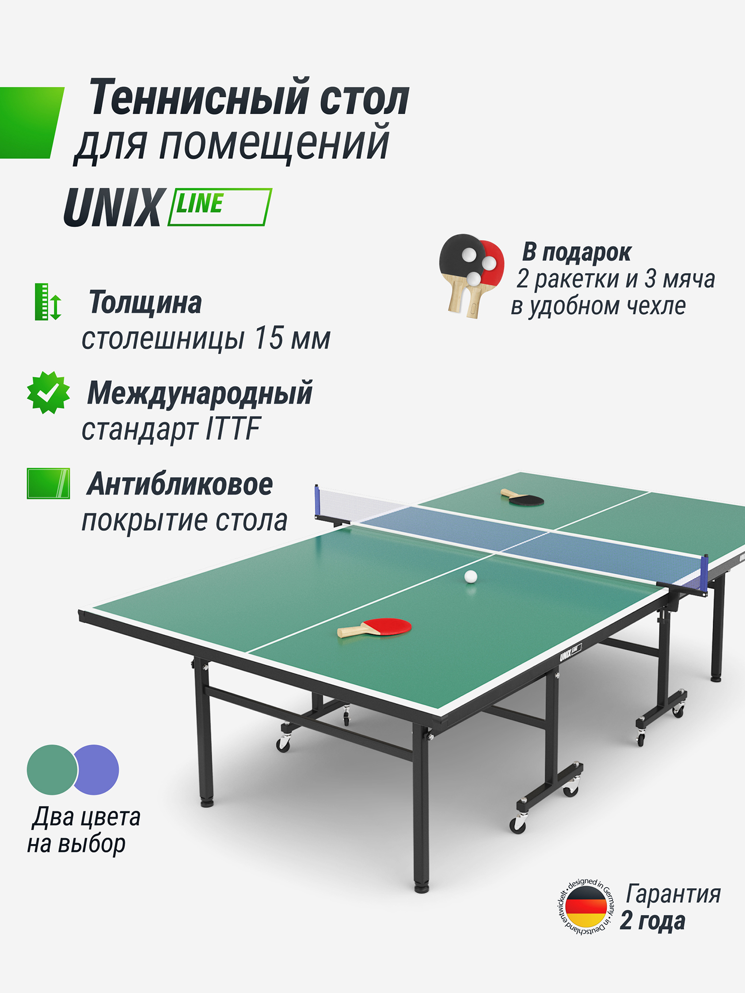 

Теннисный стол UNIX Line Indoor 15 mm MDF, Зеленый