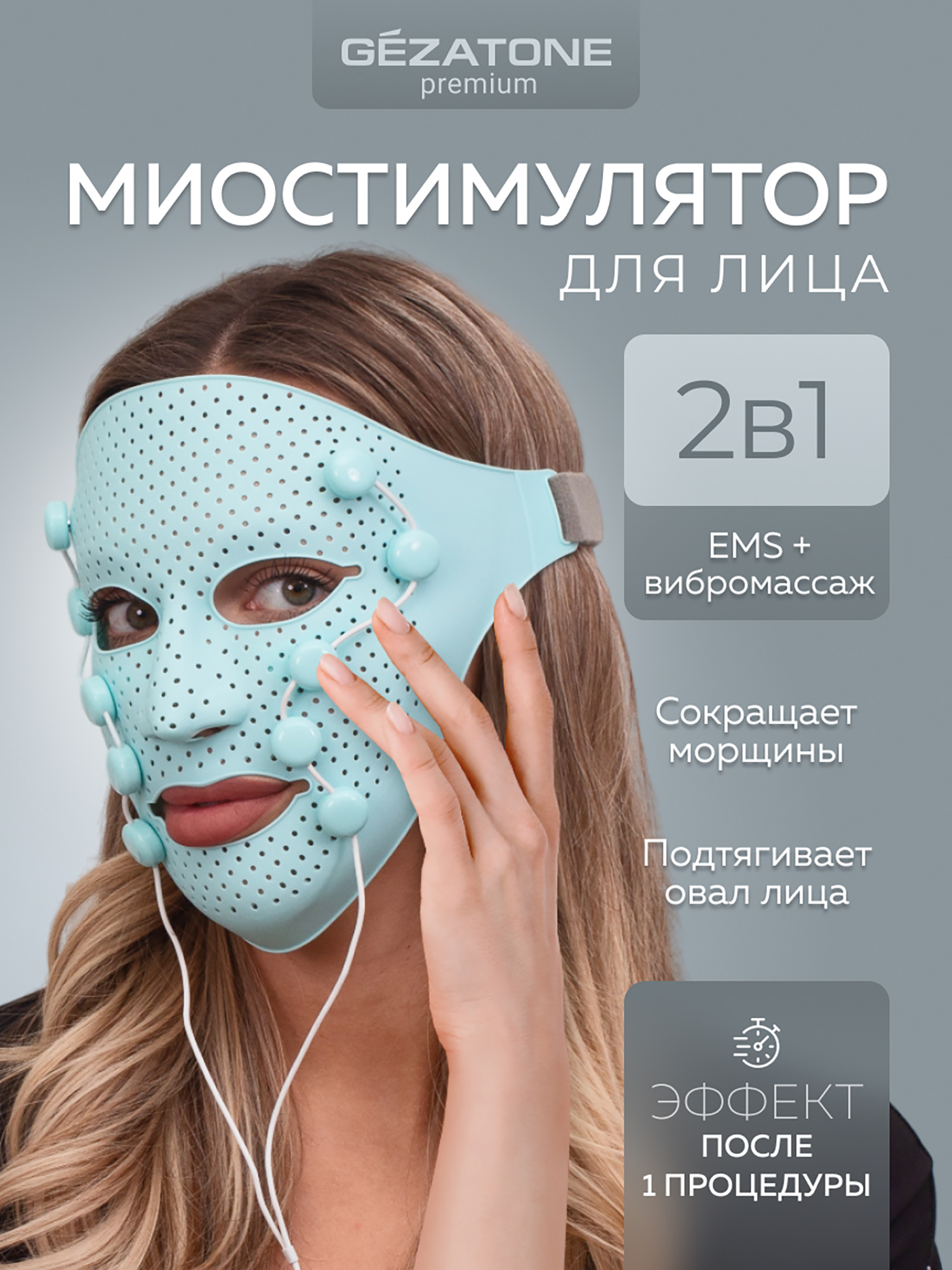 Изображение товара Массажер-маска миостимулятор для лица Biolift iFace, Gezatone Изображение товара Массажер-маска миостимулятор для лица Biolift iFace, Gezatone