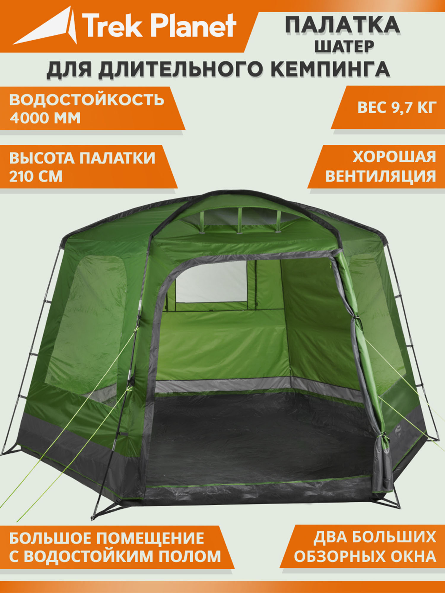 Кемпинговая четырехместная палатка шатрового типа Modena 4, Зеленый