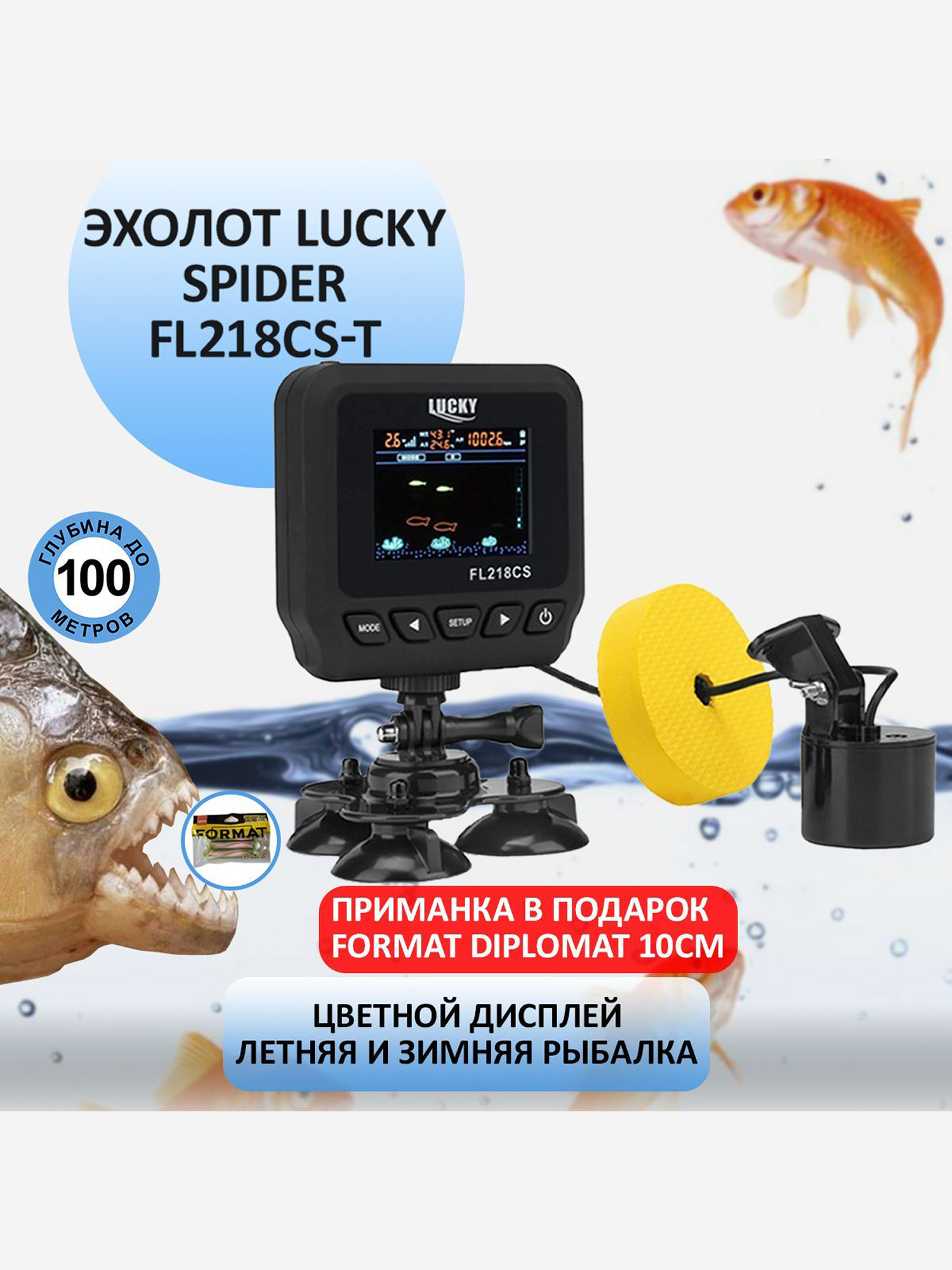 

Эхолот для рыбалки Lucky Spider FL218CS-T, Черный